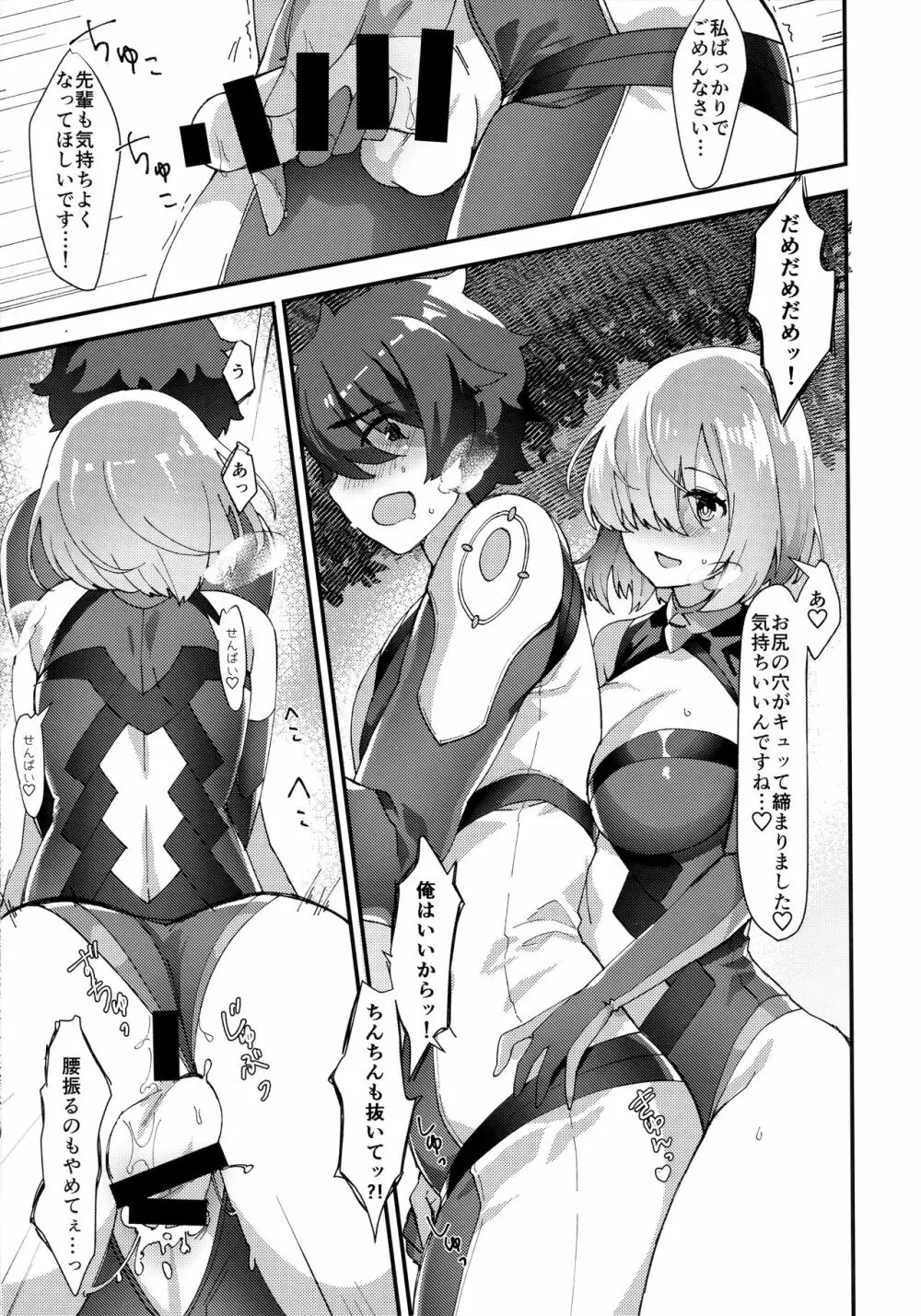 先輩、お外でえっちしませんか? Page.18