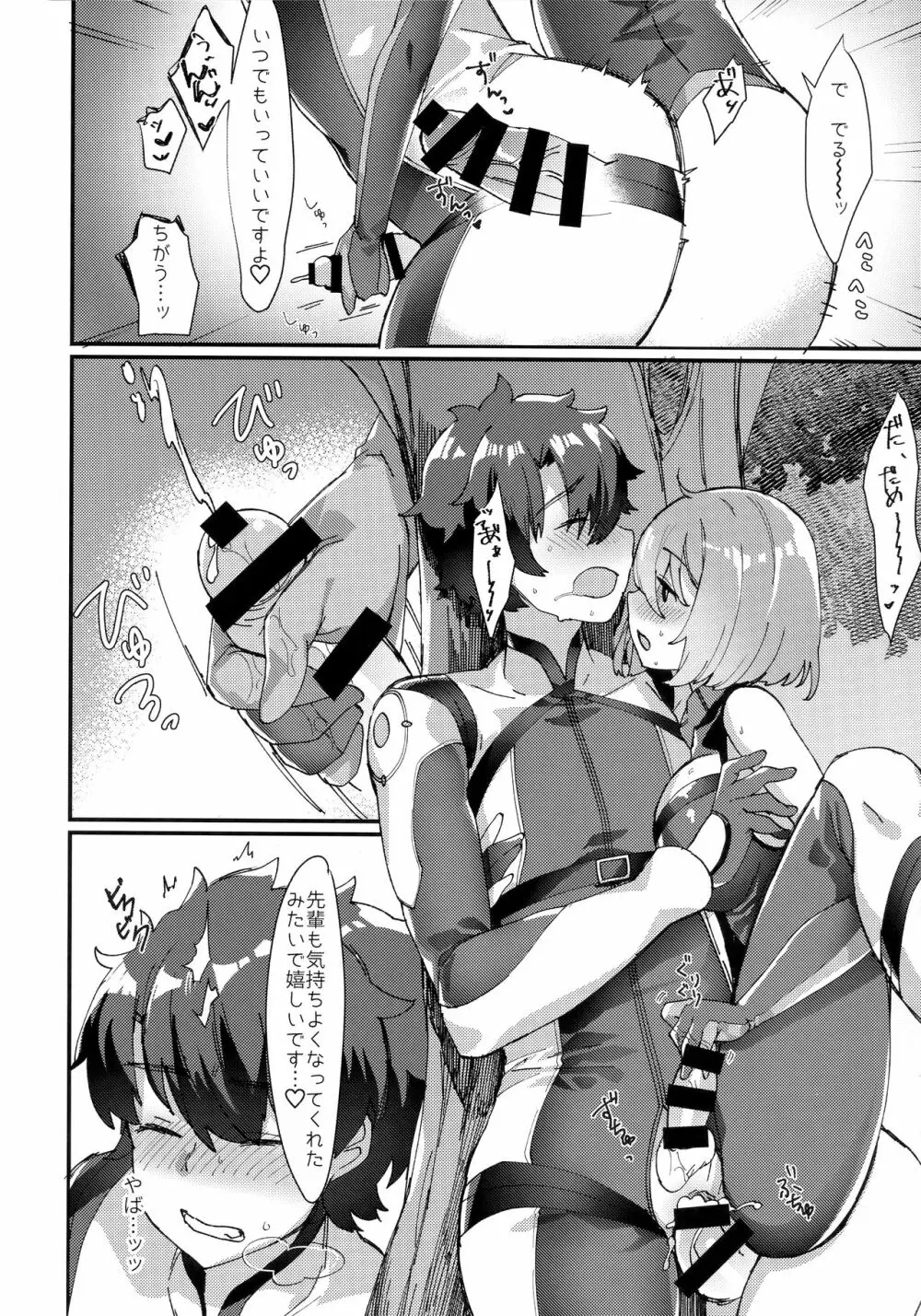 先輩、お外でえっちしませんか? Page.19
