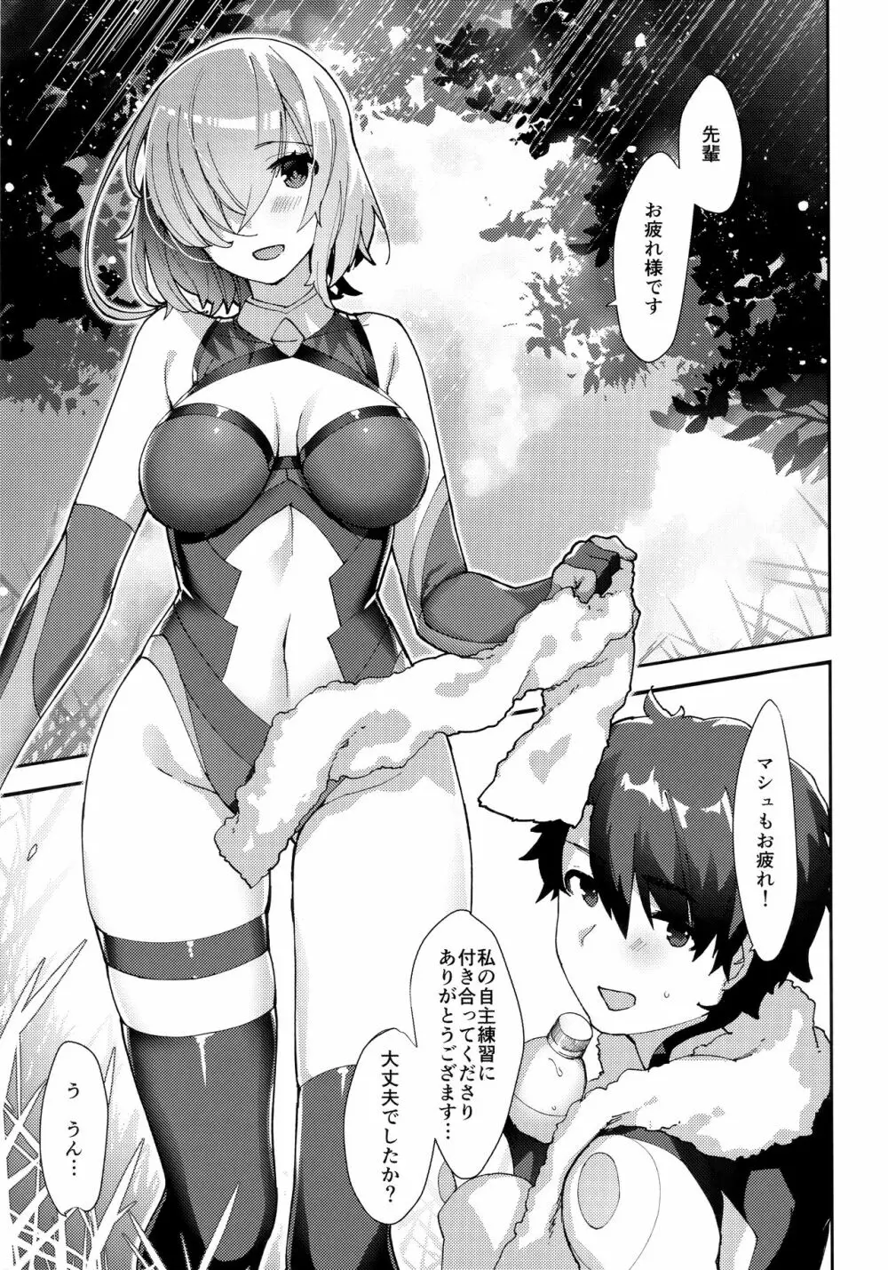 先輩、お外でえっちしませんか? Page.2