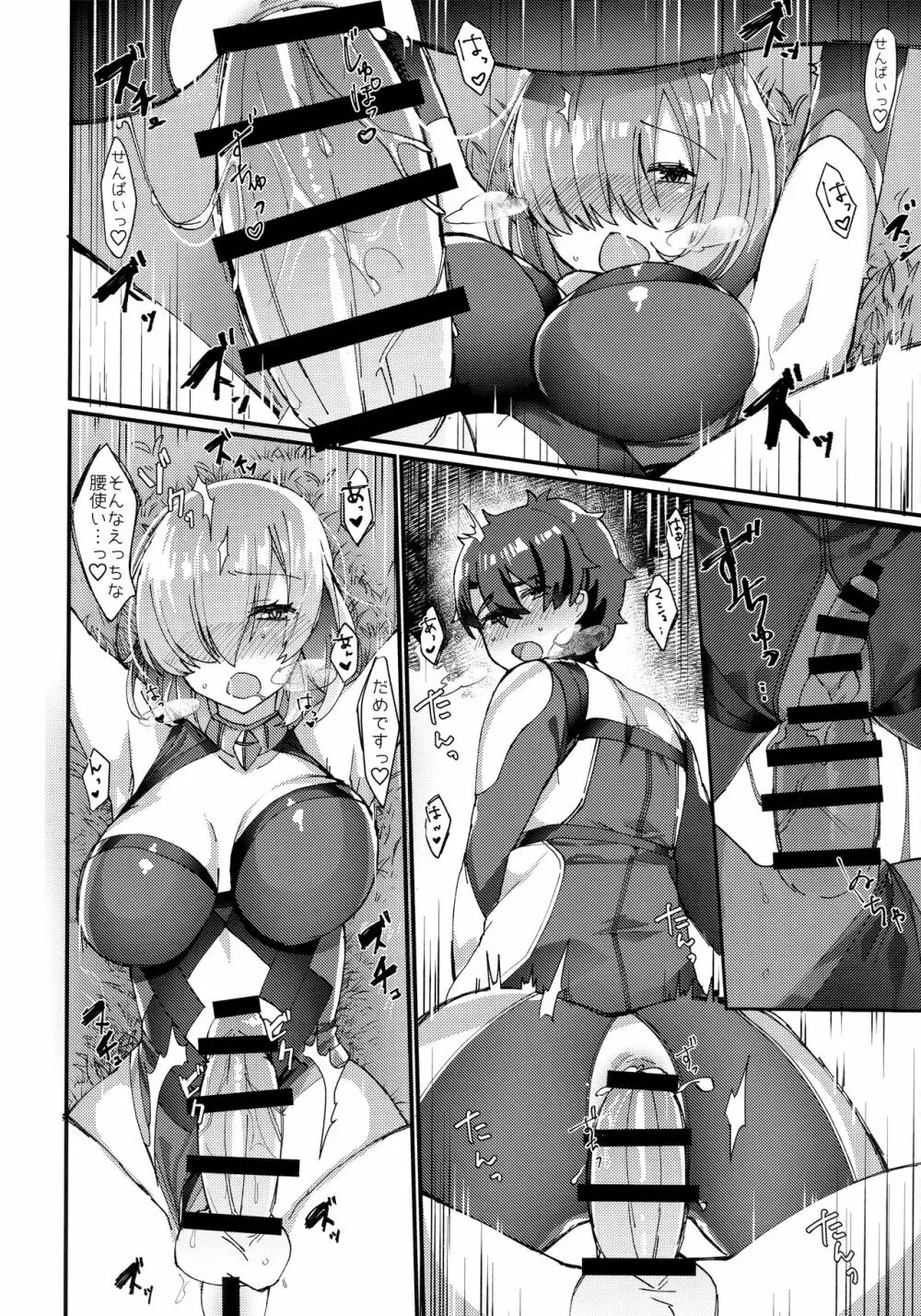 先輩、お外でえっちしませんか? Page.23