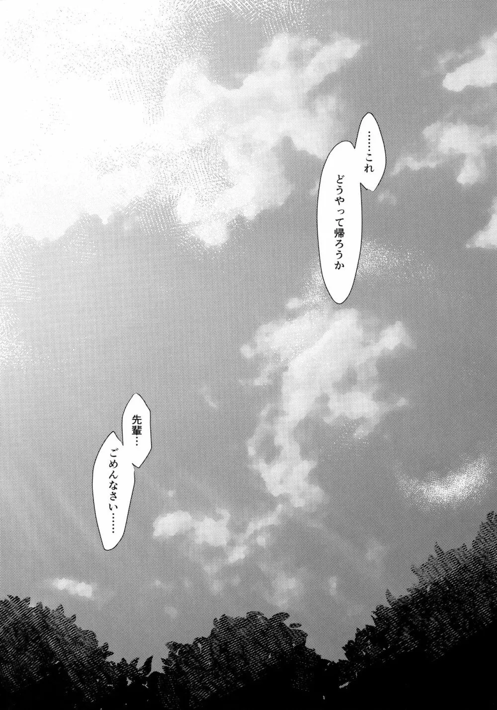 先輩、お外でえっちしませんか? Page.27