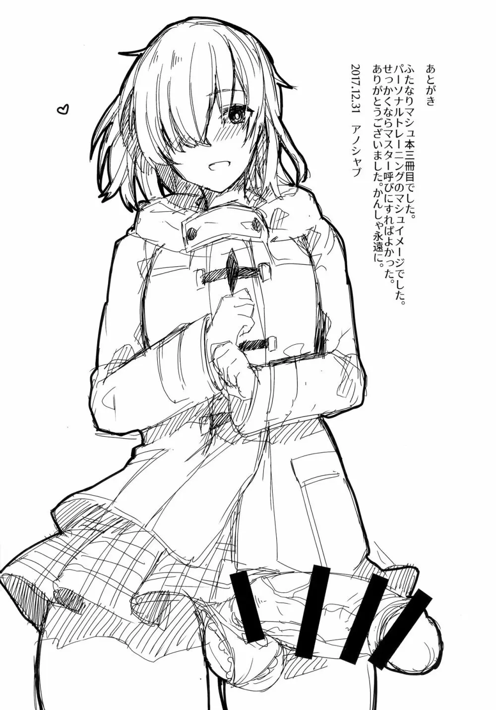 先輩、お外でえっちしませんか? Page.28