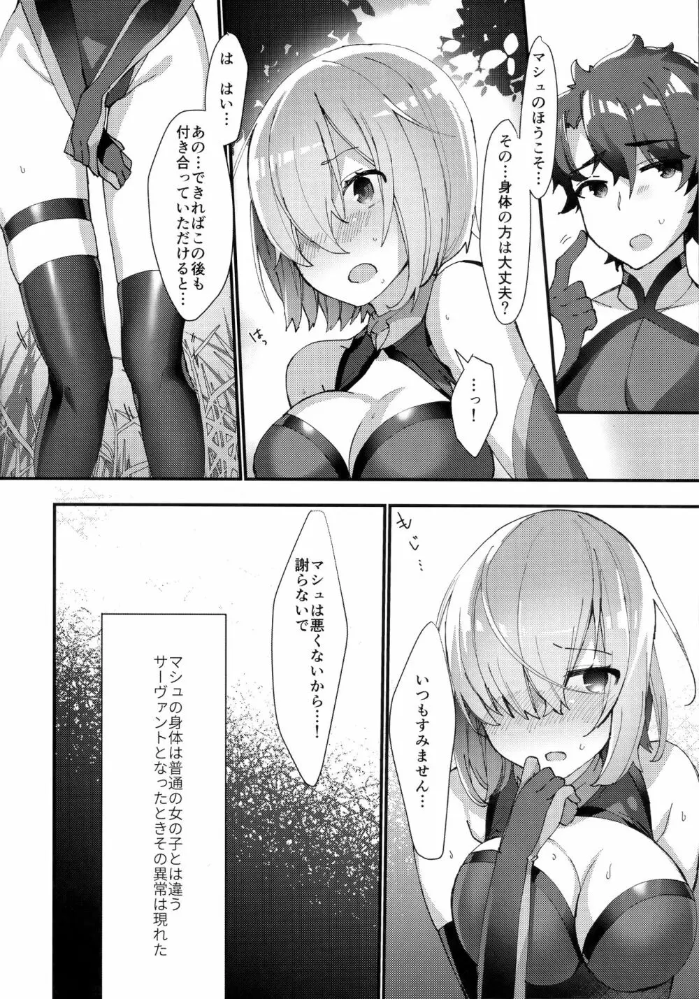 先輩、お外でえっちしませんか? Page.3