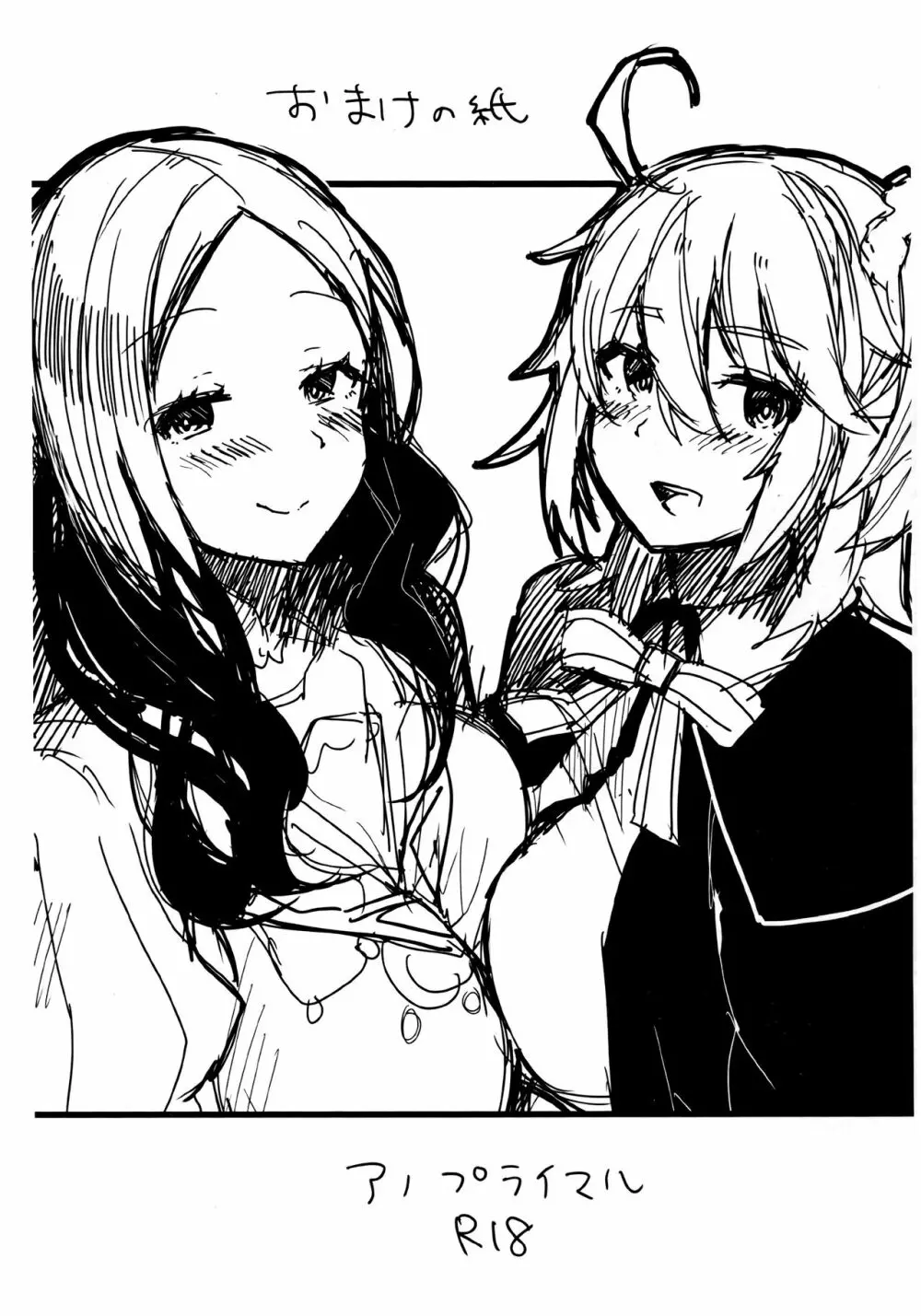 先輩、お外でえっちしませんか? Page.31