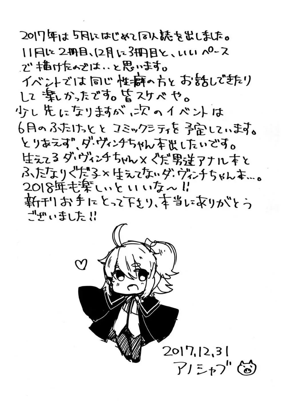 先輩、お外でえっちしませんか? Page.34