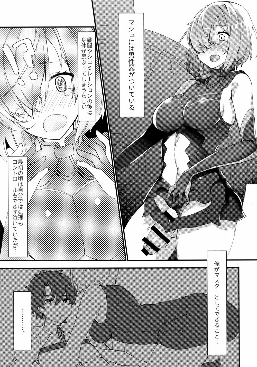 先輩、お外でえっちしませんか? Page.4