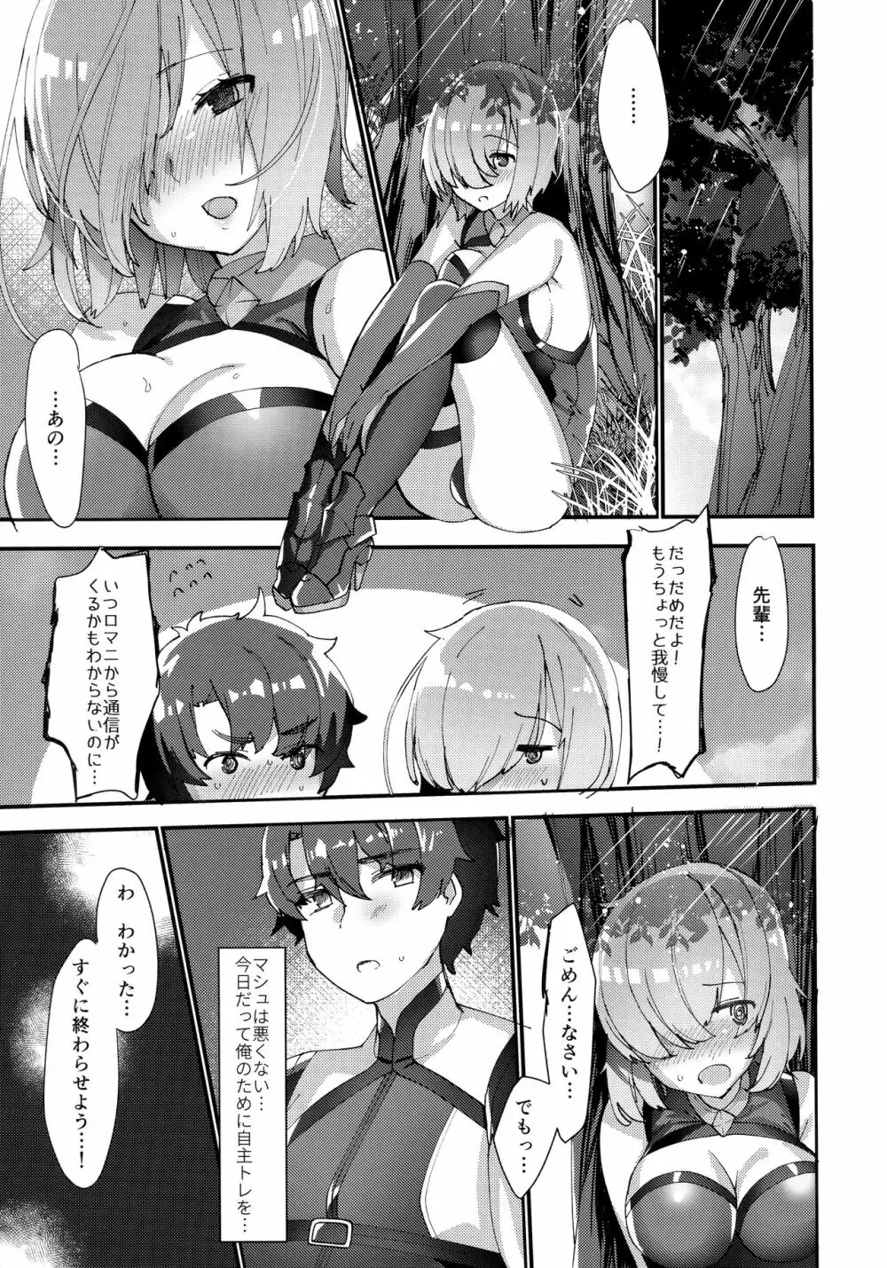 先輩、お外でえっちしませんか? Page.6