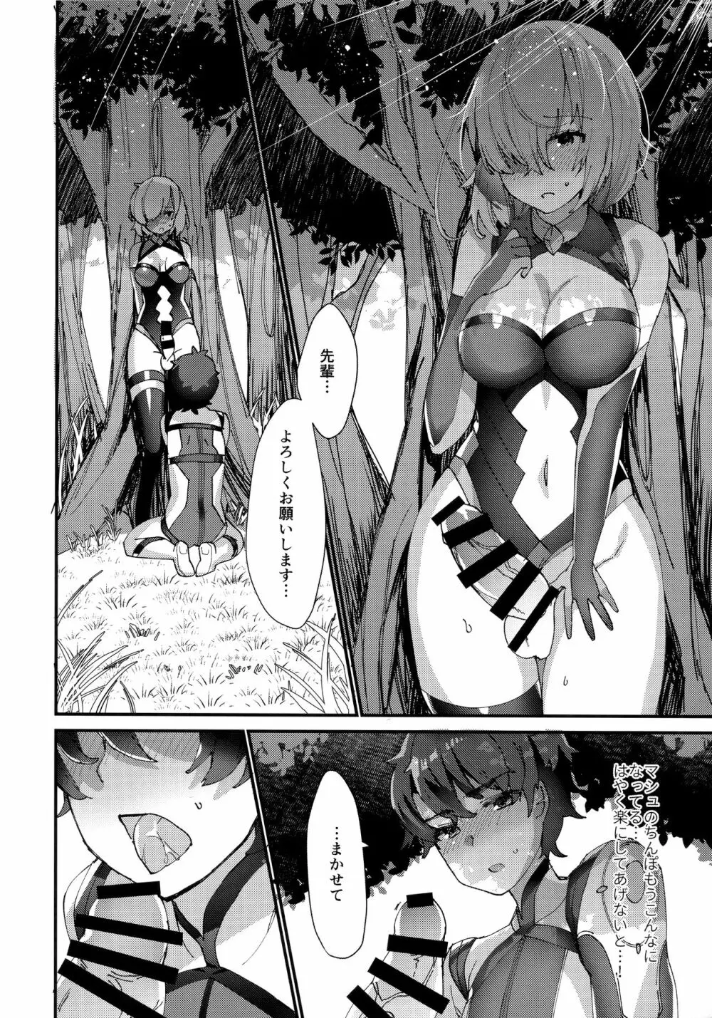 先輩、お外でえっちしませんか? Page.7
