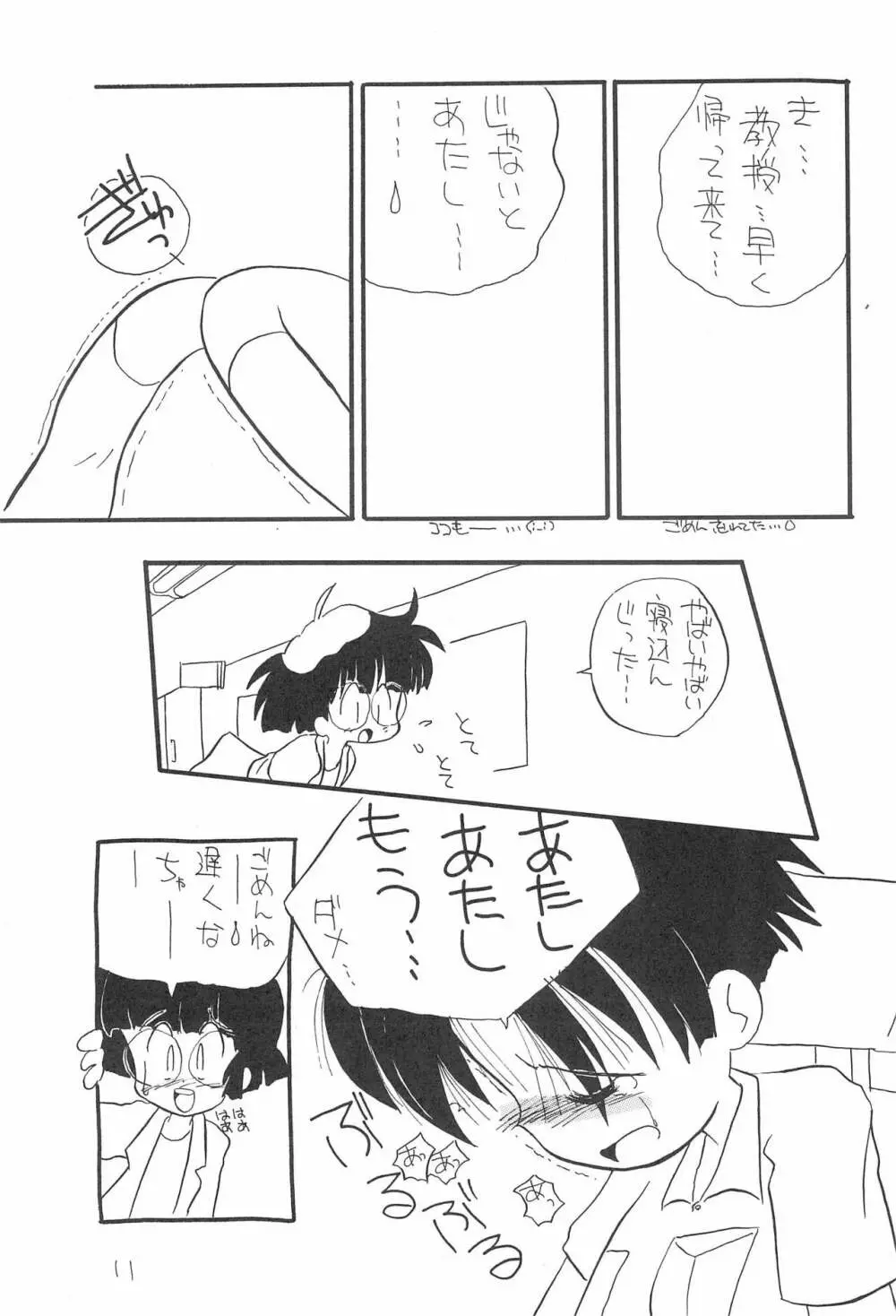 ぺたぺた 2 Page.11