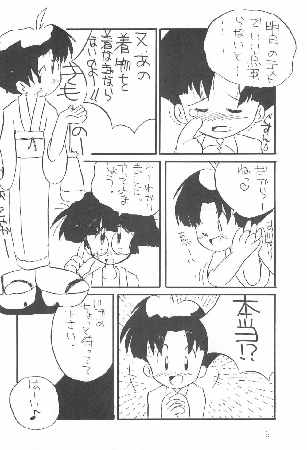 ぺたぺた 2 Page.6