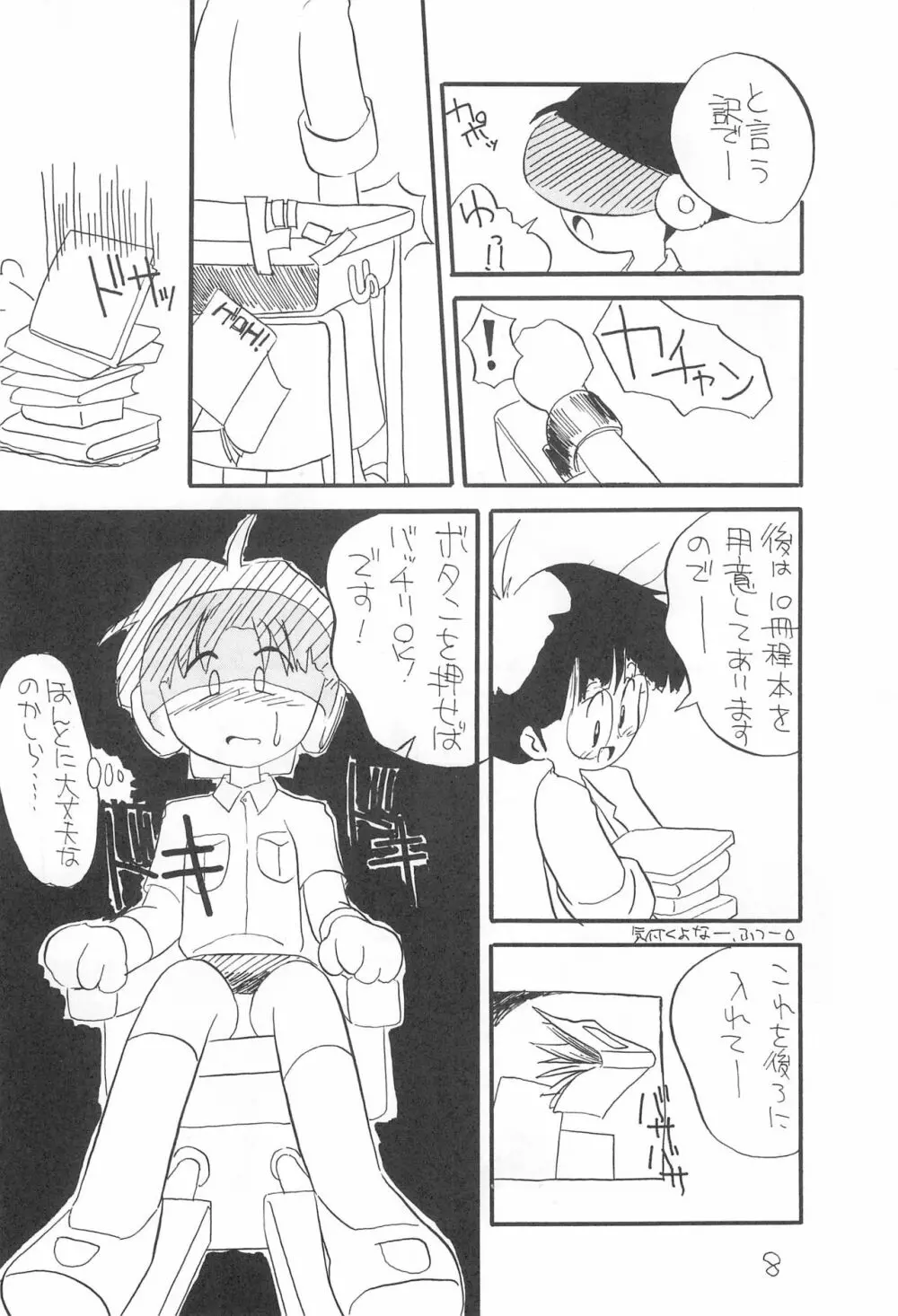 ぺたぺた 2 Page.8