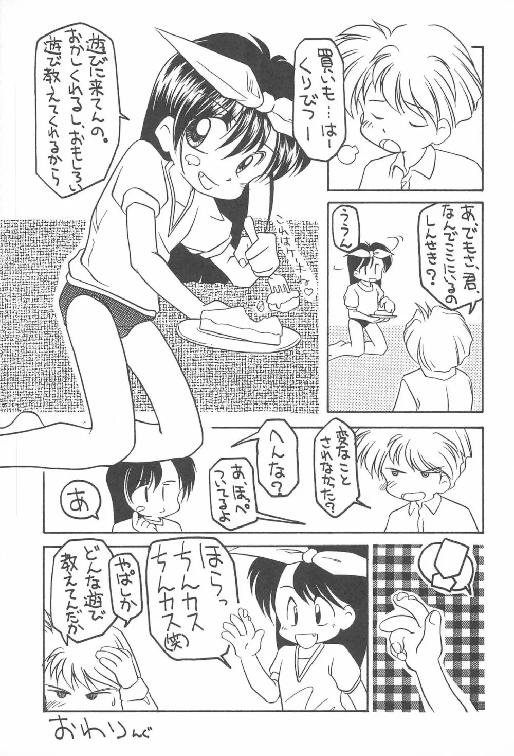 ぺたぺた 3 Page.17