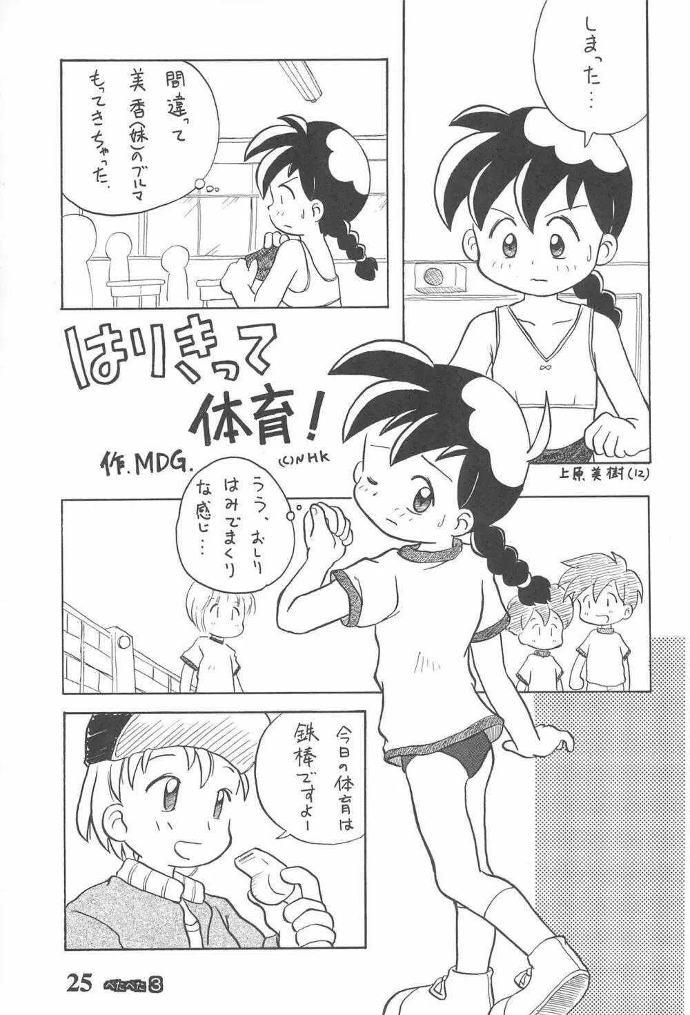 ぺたぺた 3 Page.25