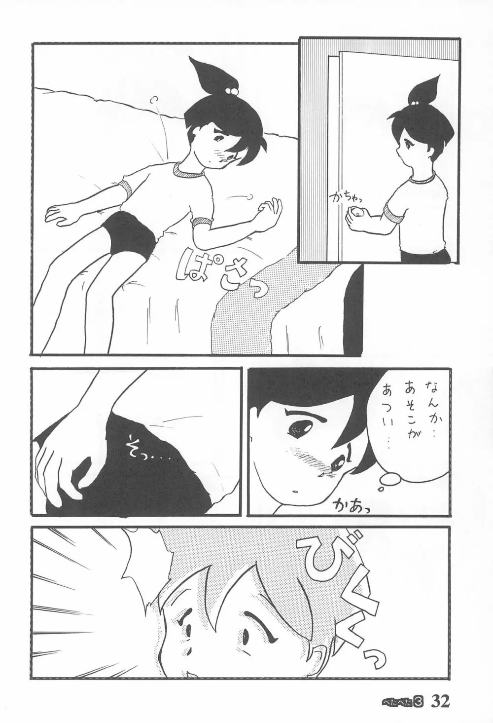 ぺたぺた 3 Page.32