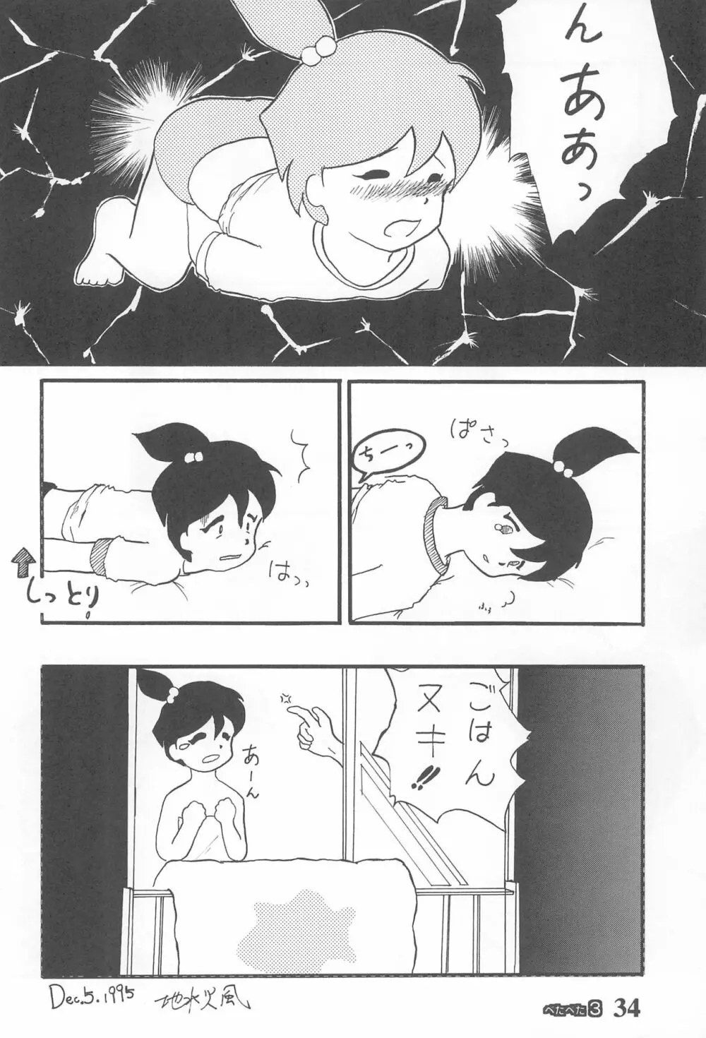 ぺたぺた 3 Page.34