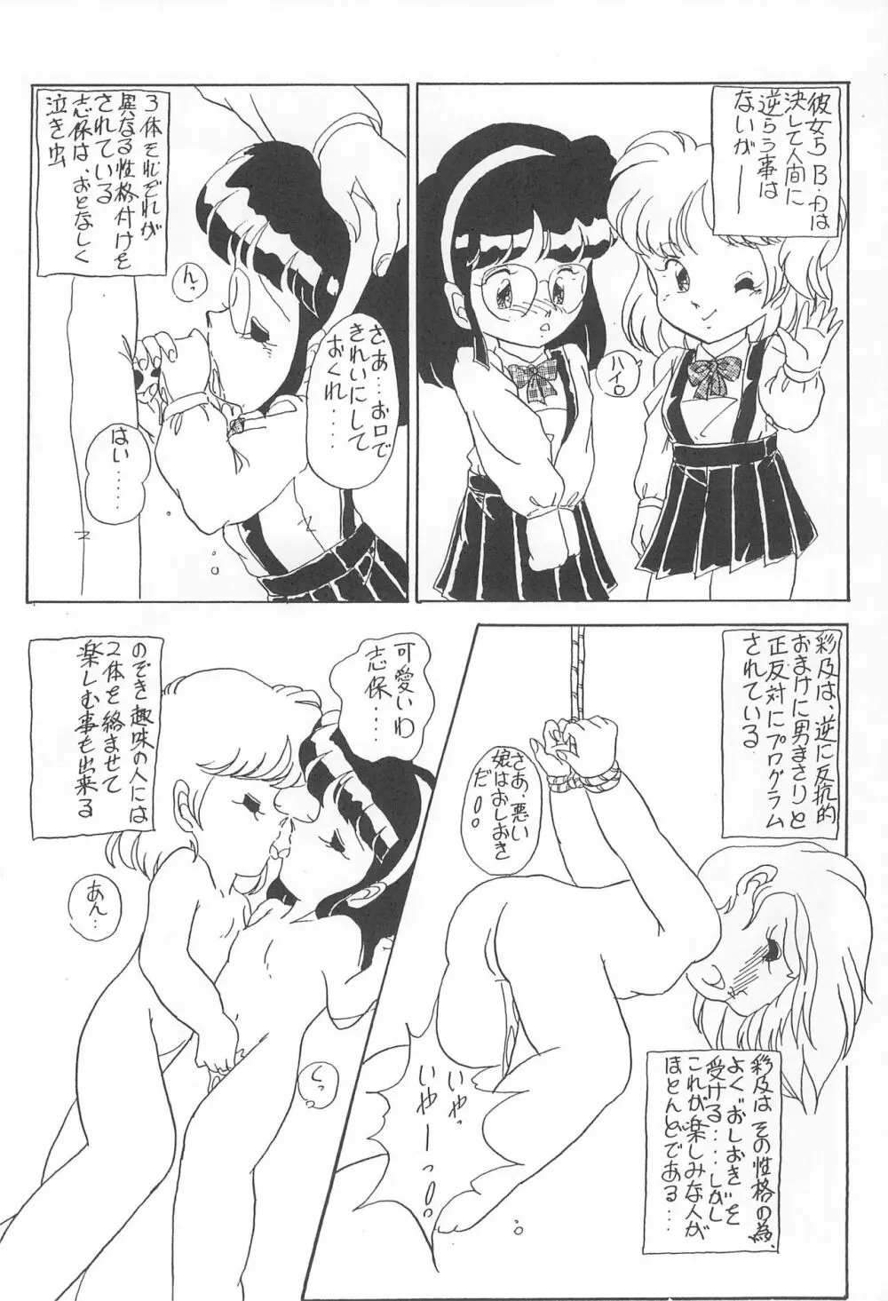 ぺたぺた 3 Page.44