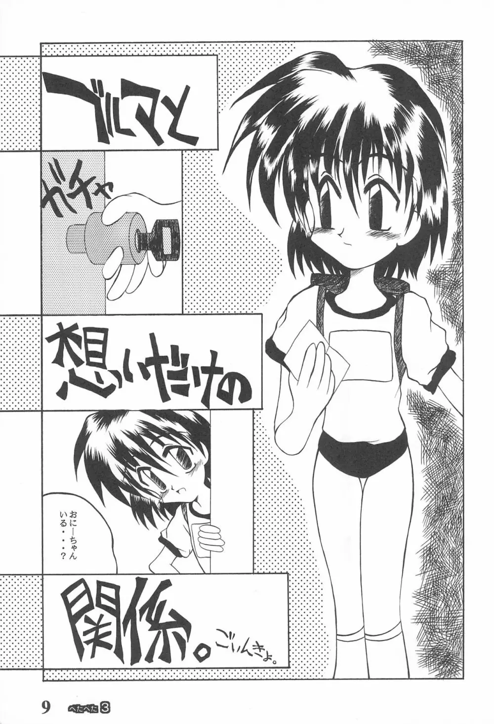 ぺたぺた 3 Page.9