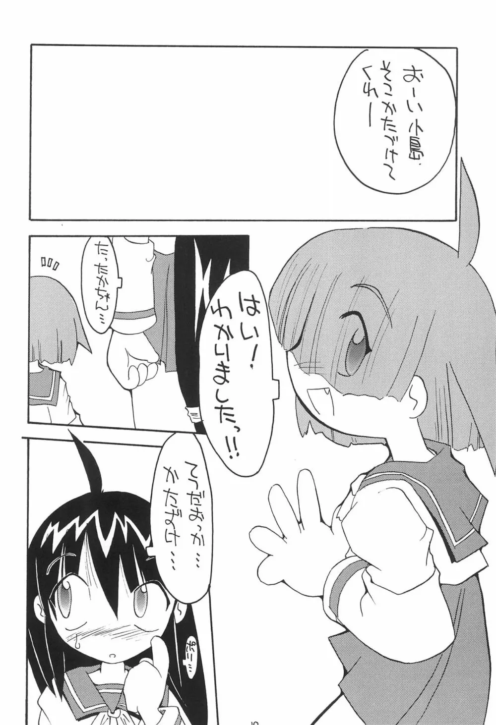 ぺたぺた 4 Page.20