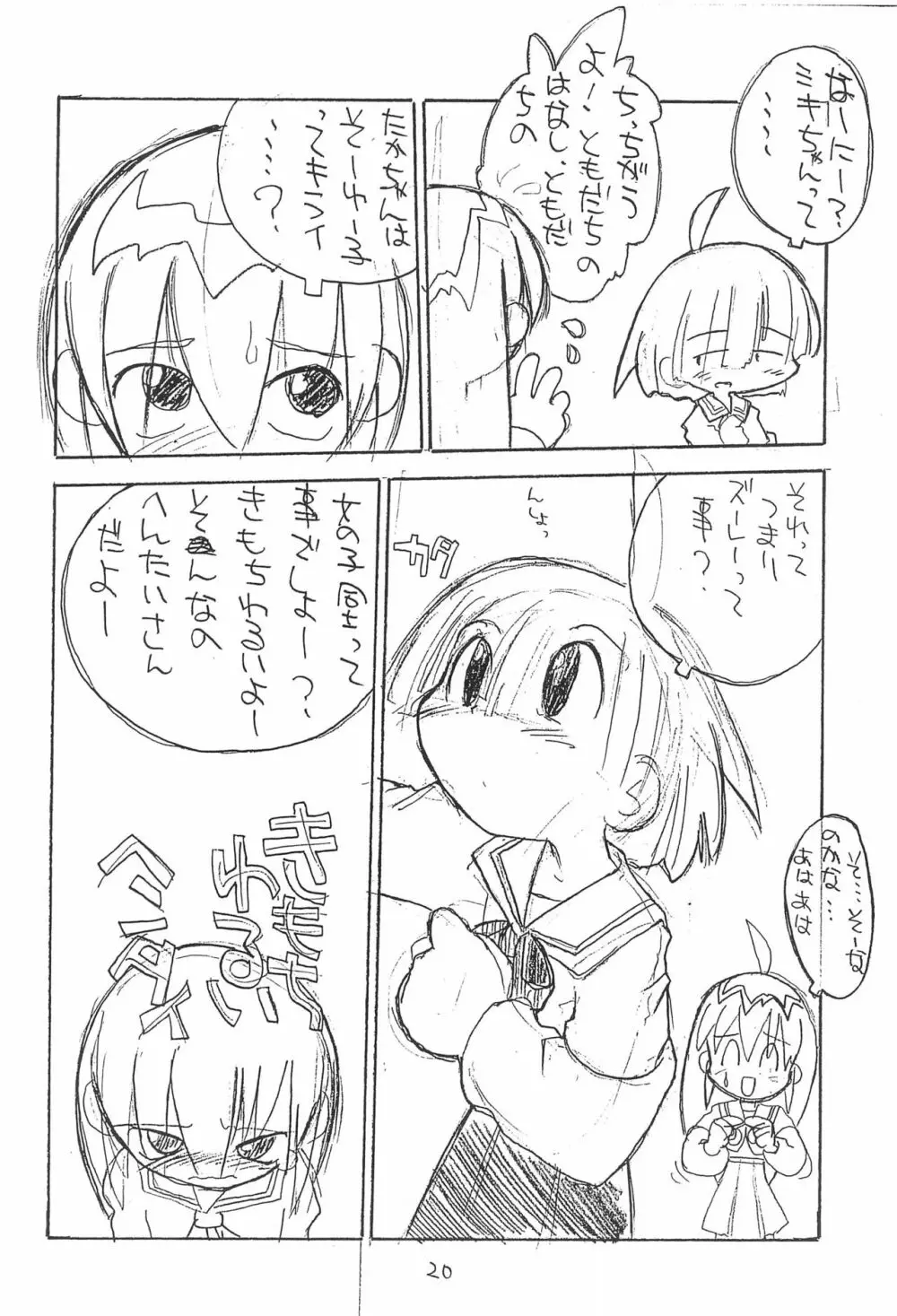 ぺたぺた 4 Page.22