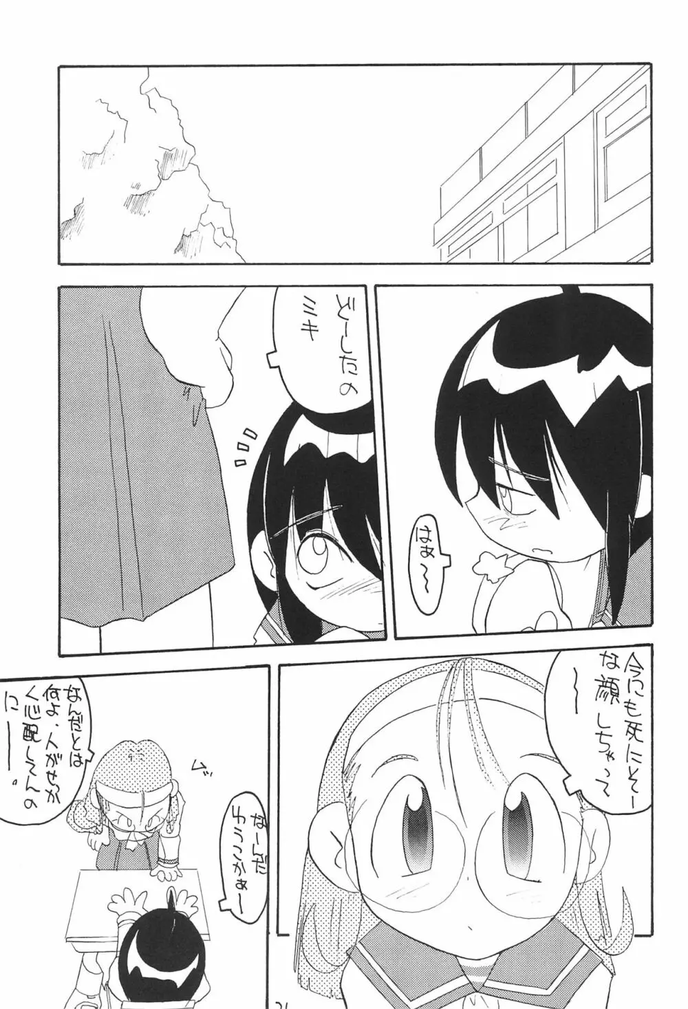 ぺたぺた 4 Page.23