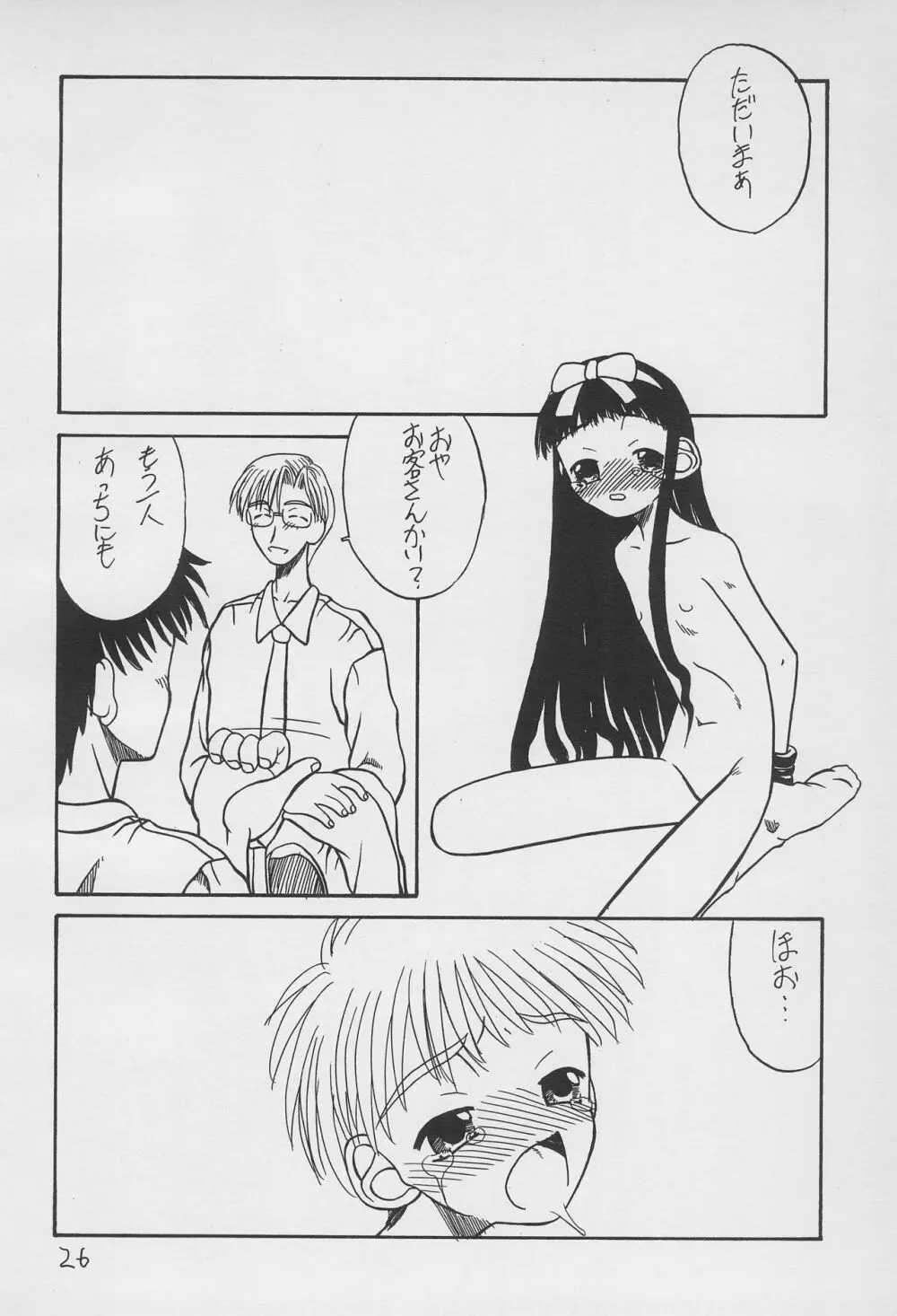 遊2 Page.26