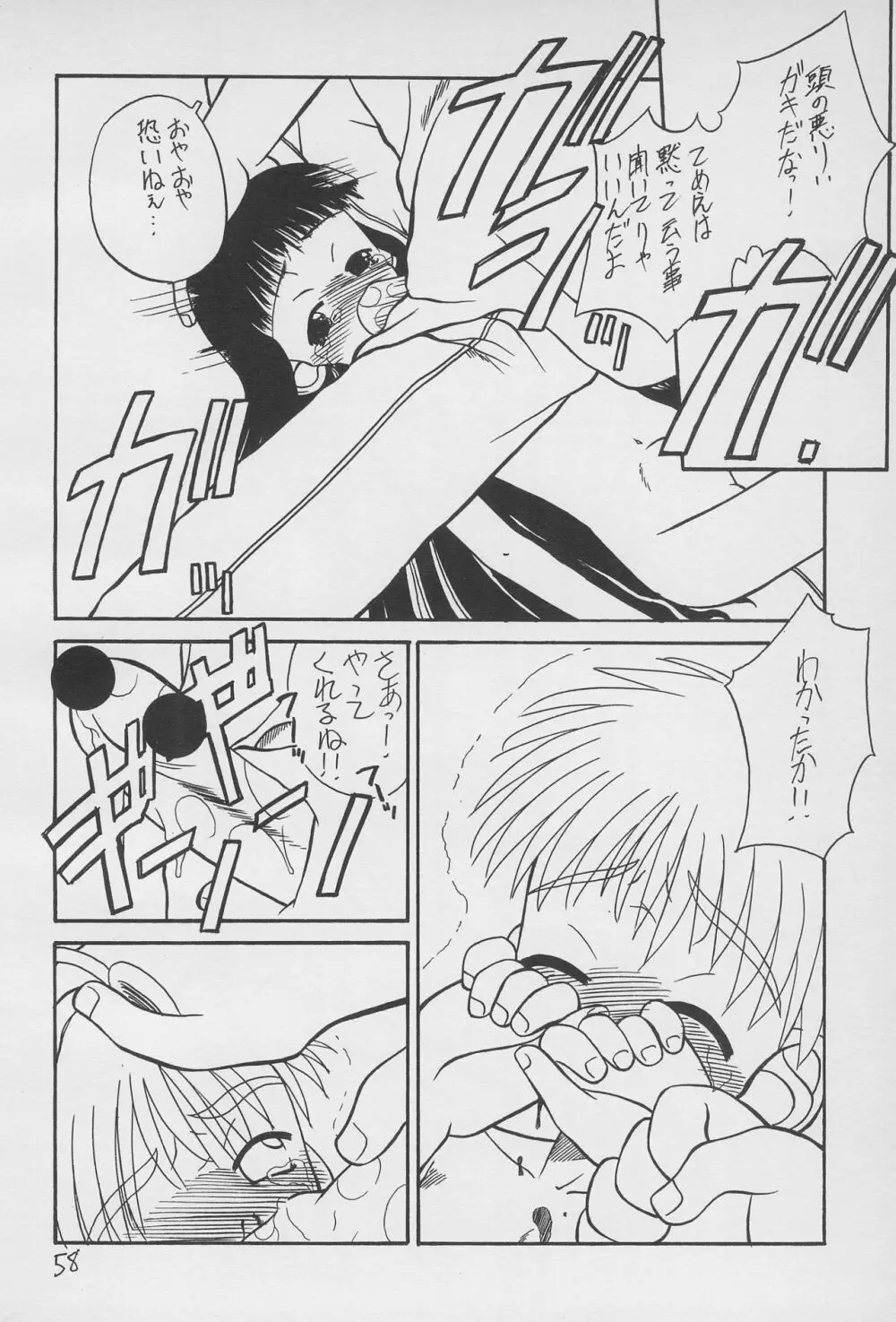 遊2 Page.58