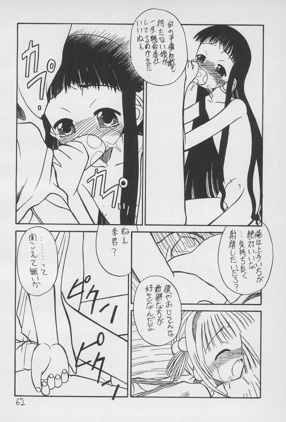 遊2 Page.62