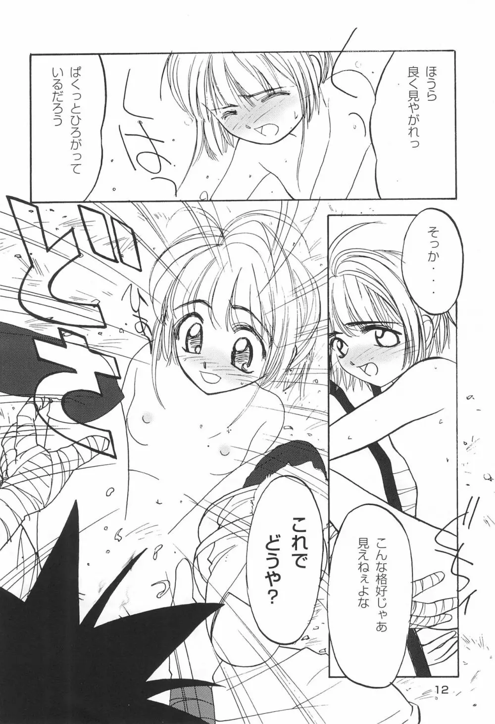 SAKURA SECOND Page.12