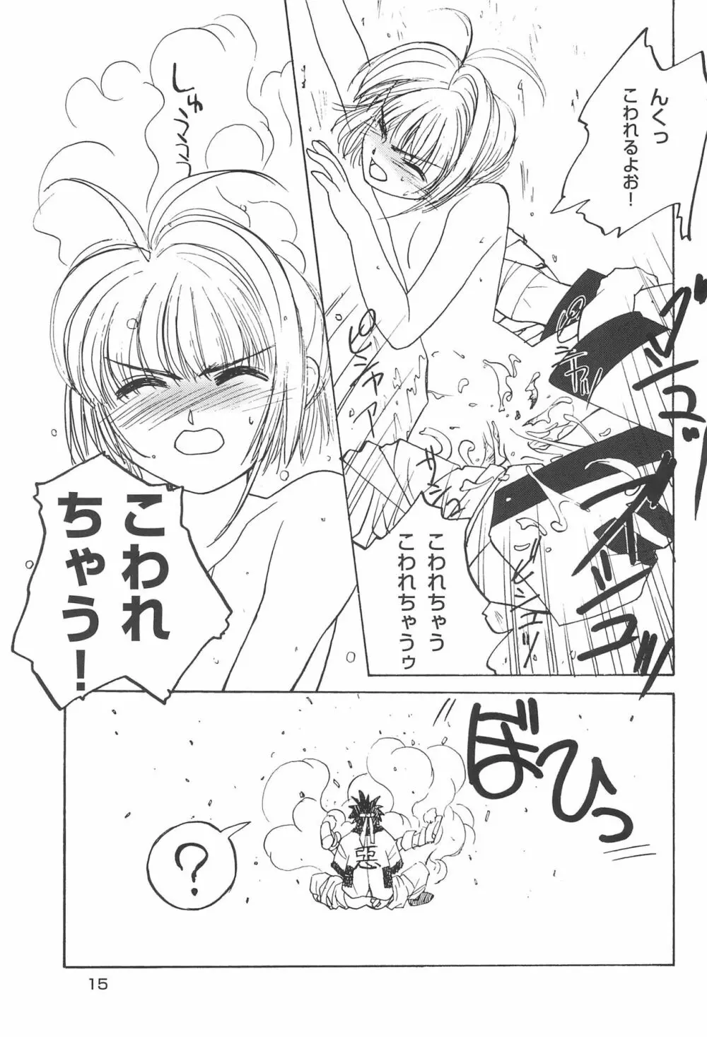 SAKURA SECOND Page.15