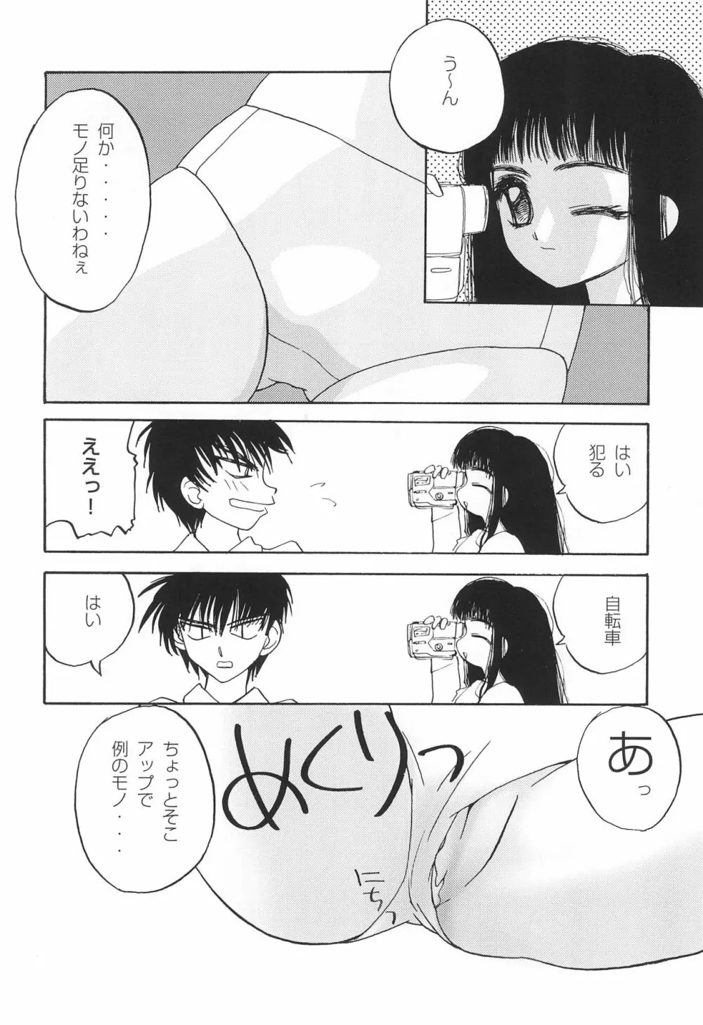 SAKURA SECOND Page.24