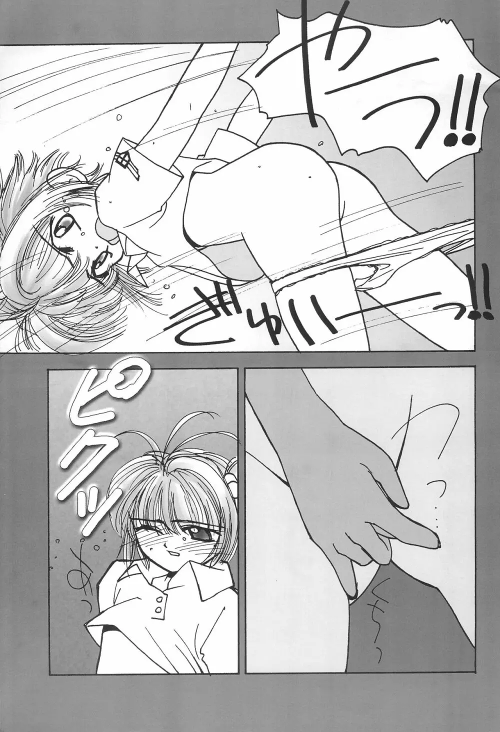 sakura 3 the third force Page.13