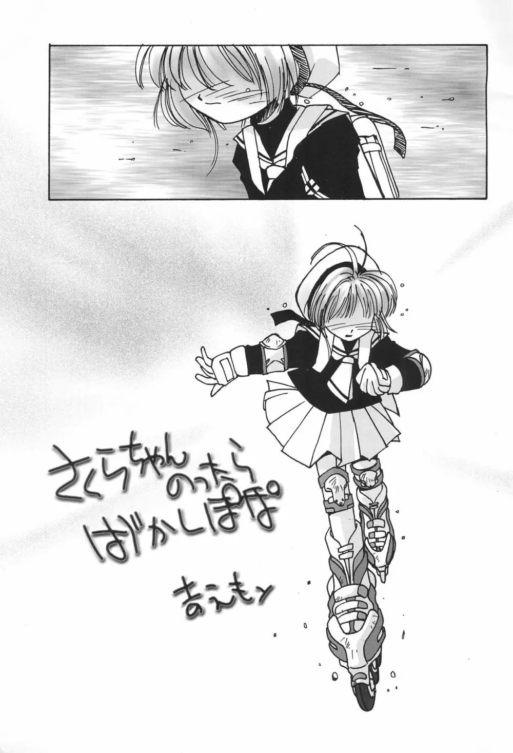 sakura 3 the third force Page.5