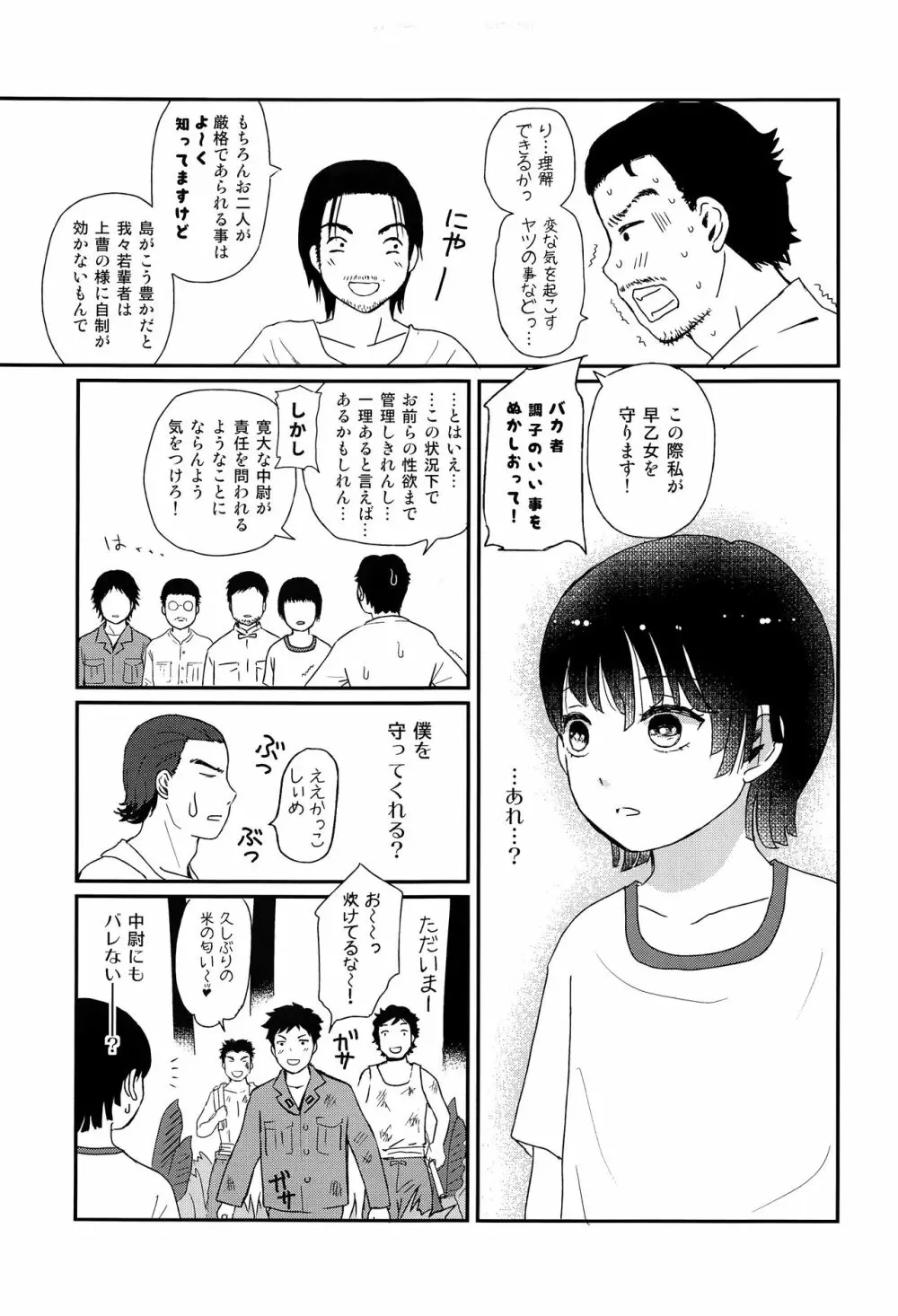 水兵少年績の楽園2 Page.22