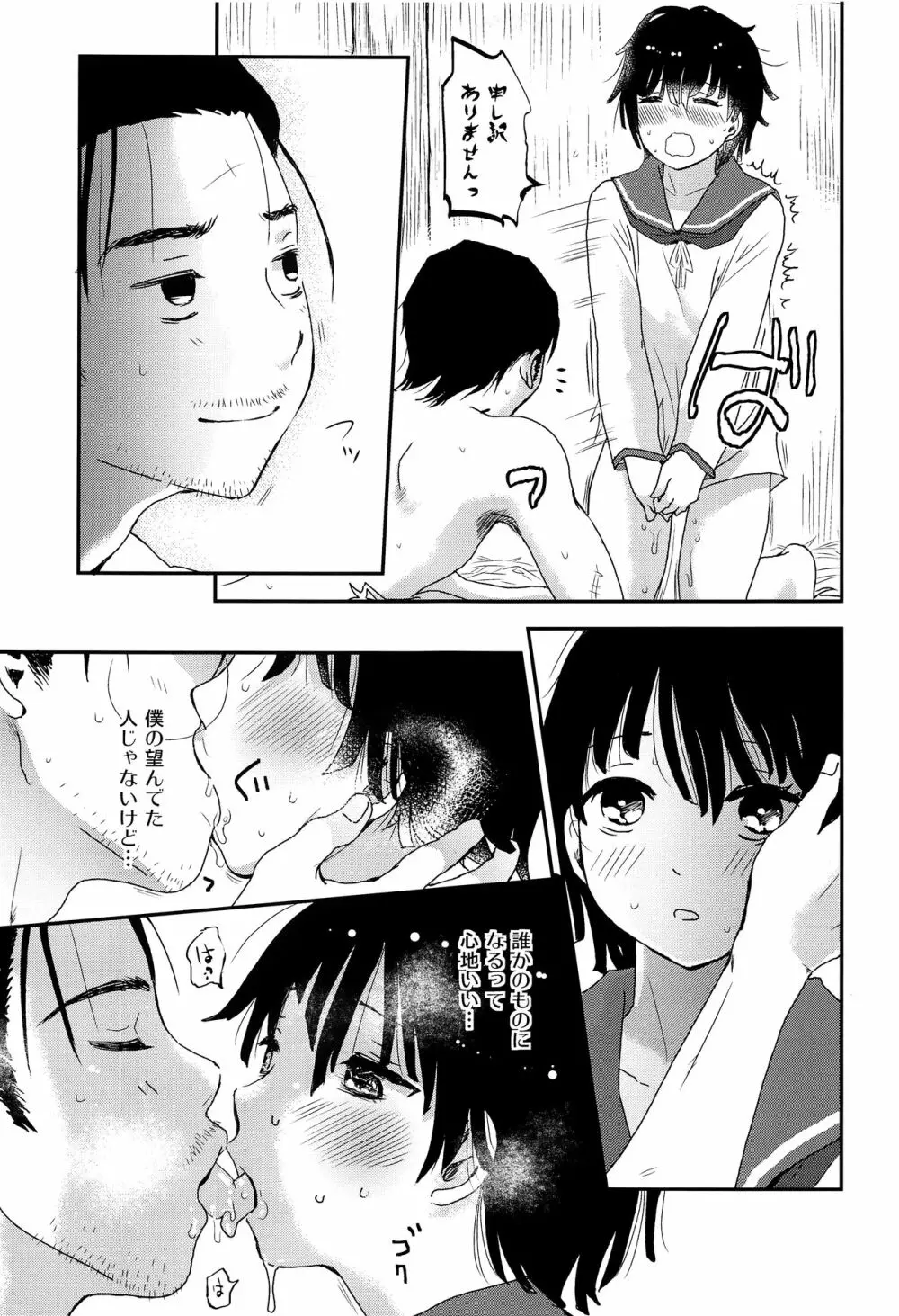 水兵少年績の楽園2 Page.30