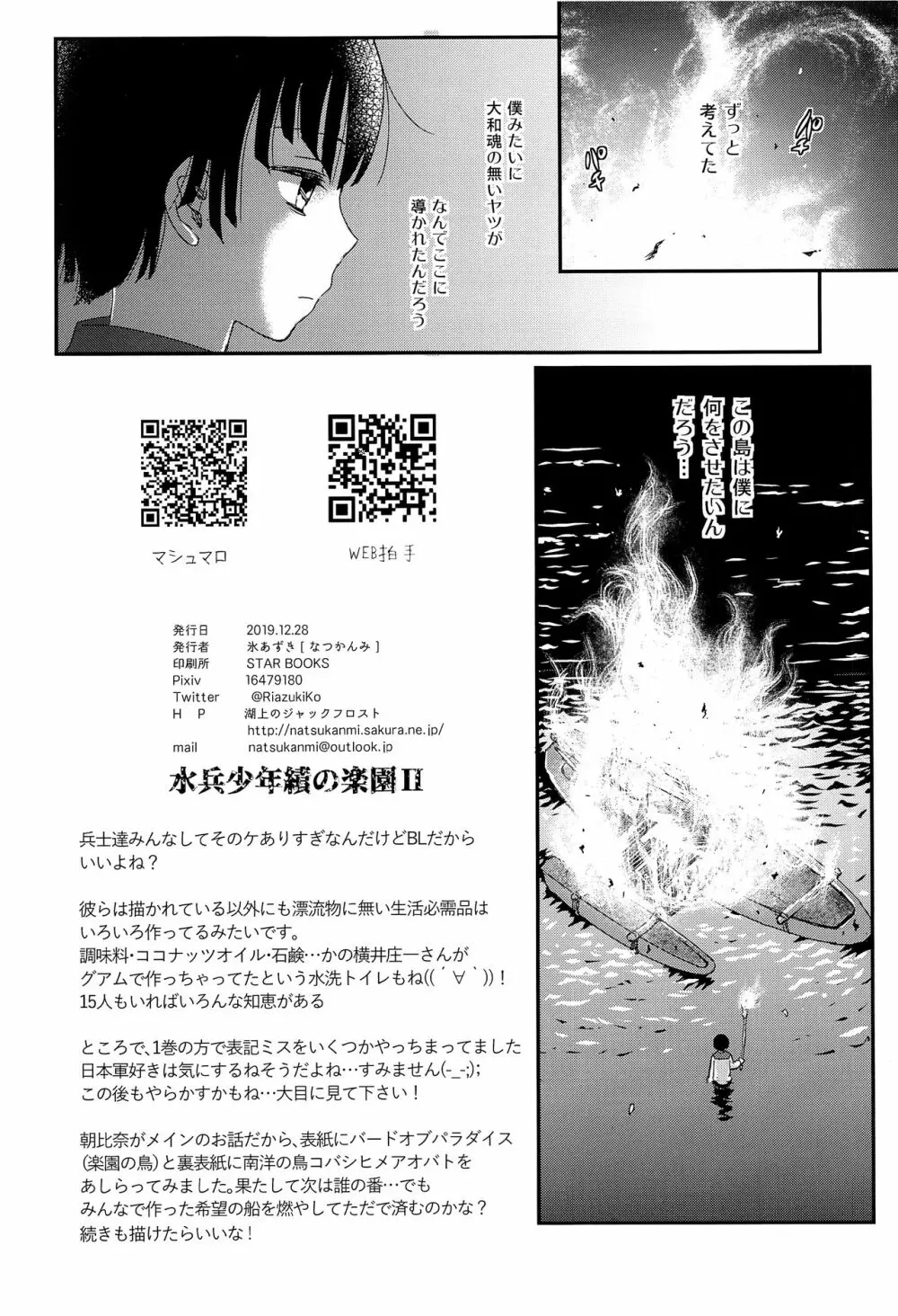 水兵少年績の楽園2 Page.37