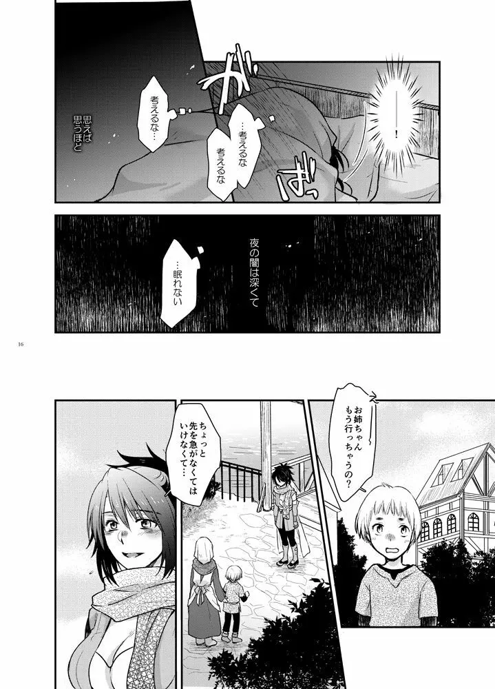 夜の果ての Page.13