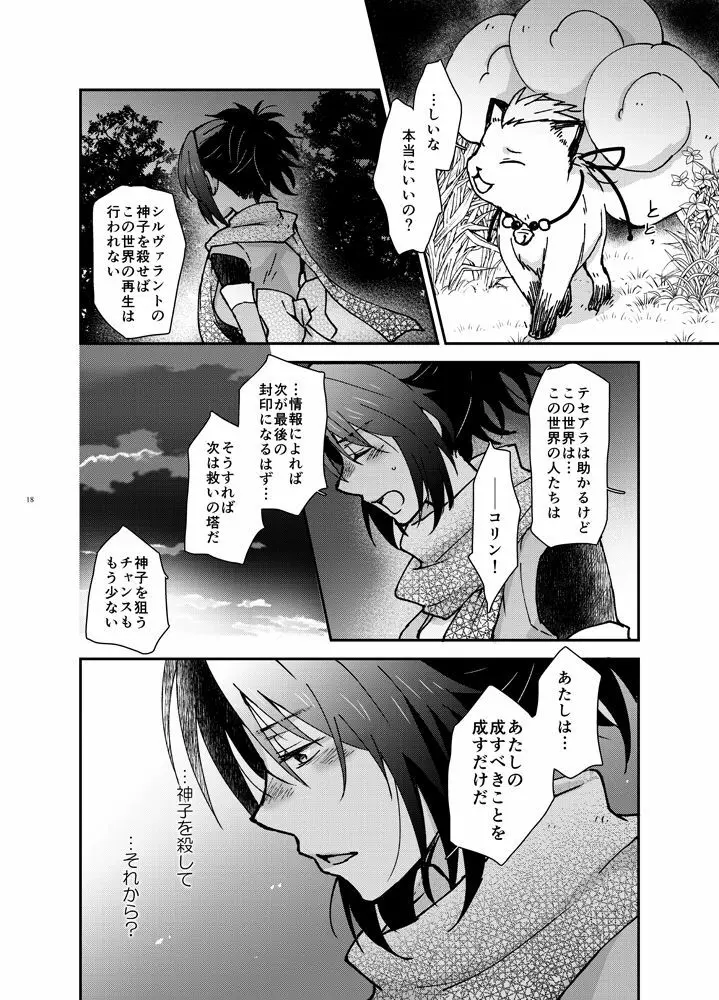 夜の果ての Page.15