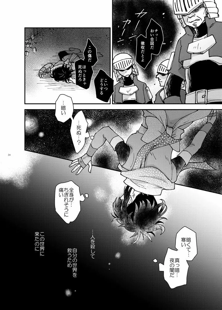 夜の果ての Page.21