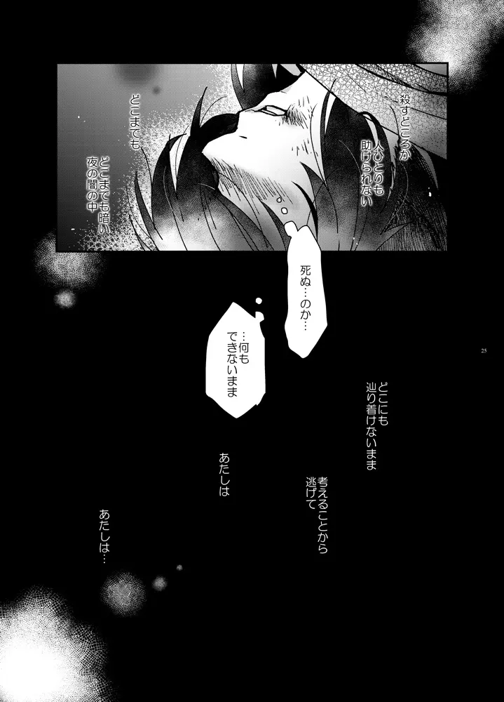 夜の果ての Page.22