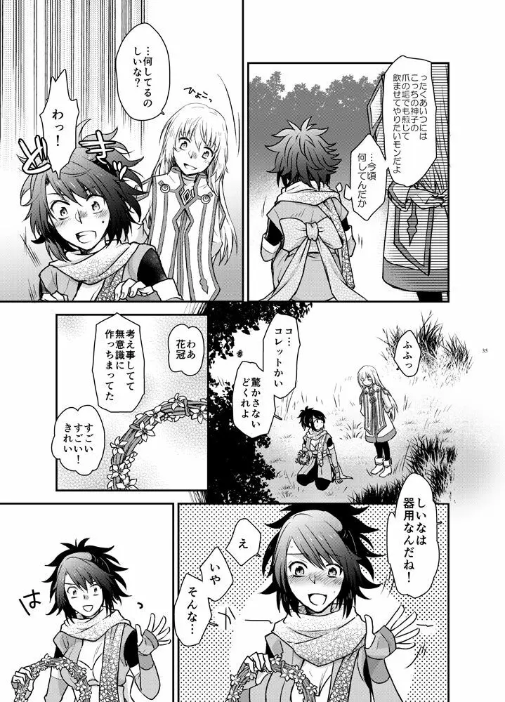 夜の果ての Page.30