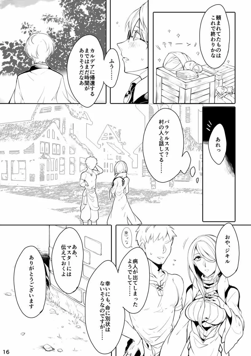 うつくしい罪人 Page.15