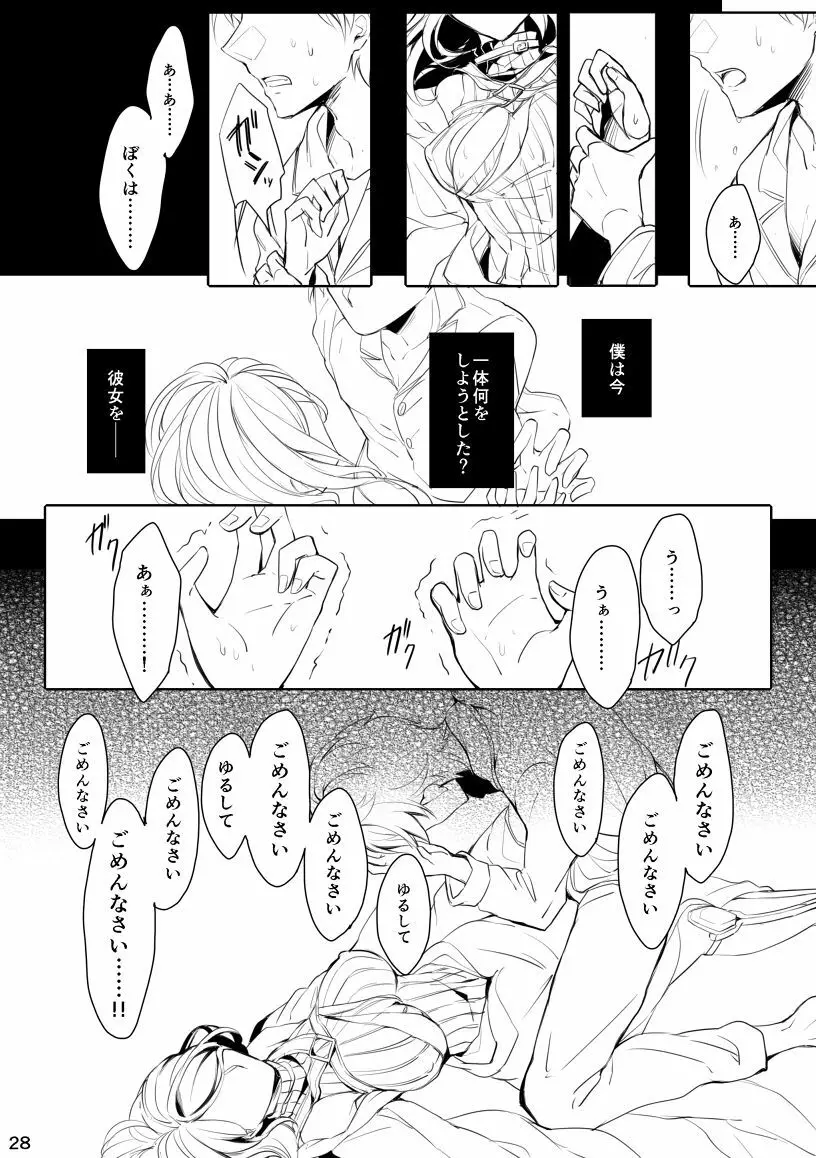 うつくしい罪人 Page.27