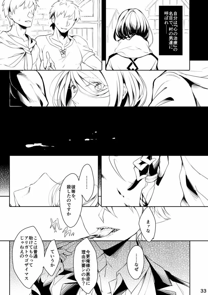 うつくしい罪人 Page.32