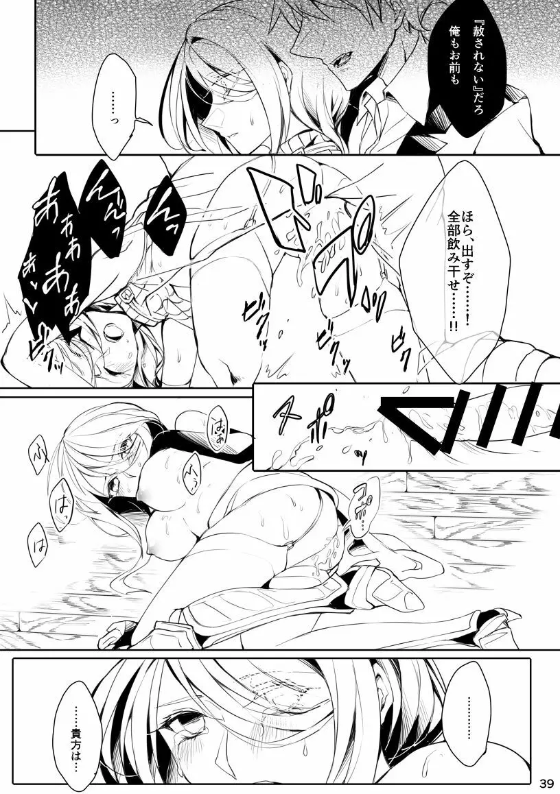 うつくしい罪人 Page.38