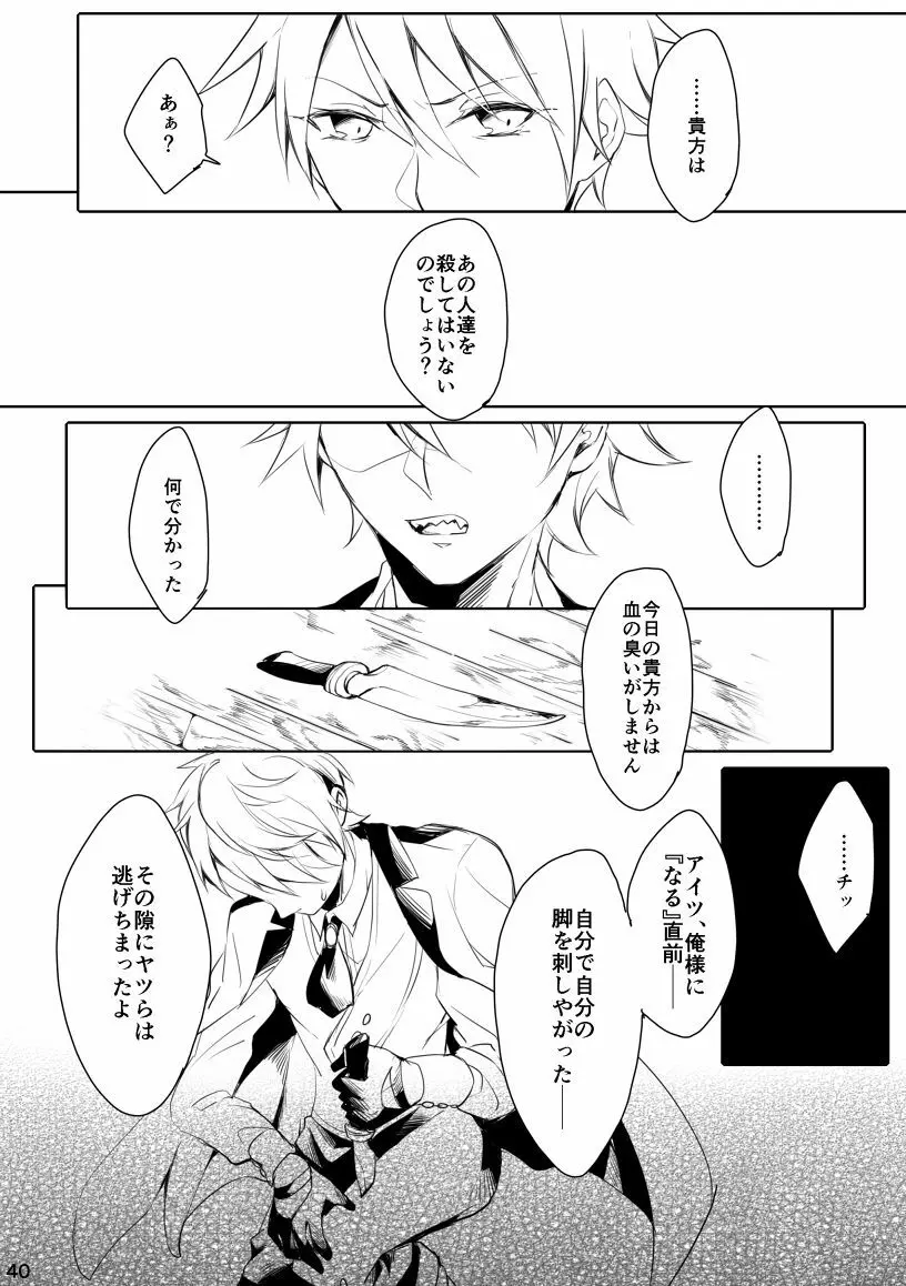 うつくしい罪人 Page.39