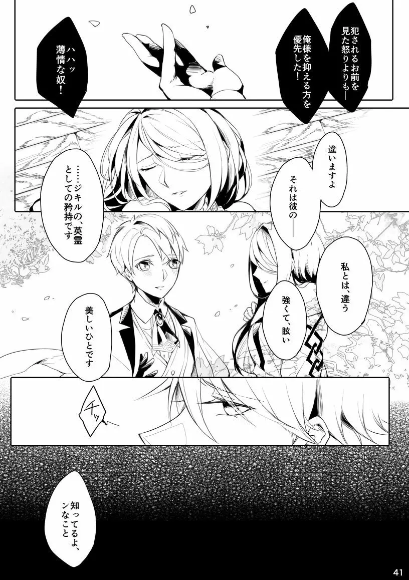 うつくしい罪人 Page.40