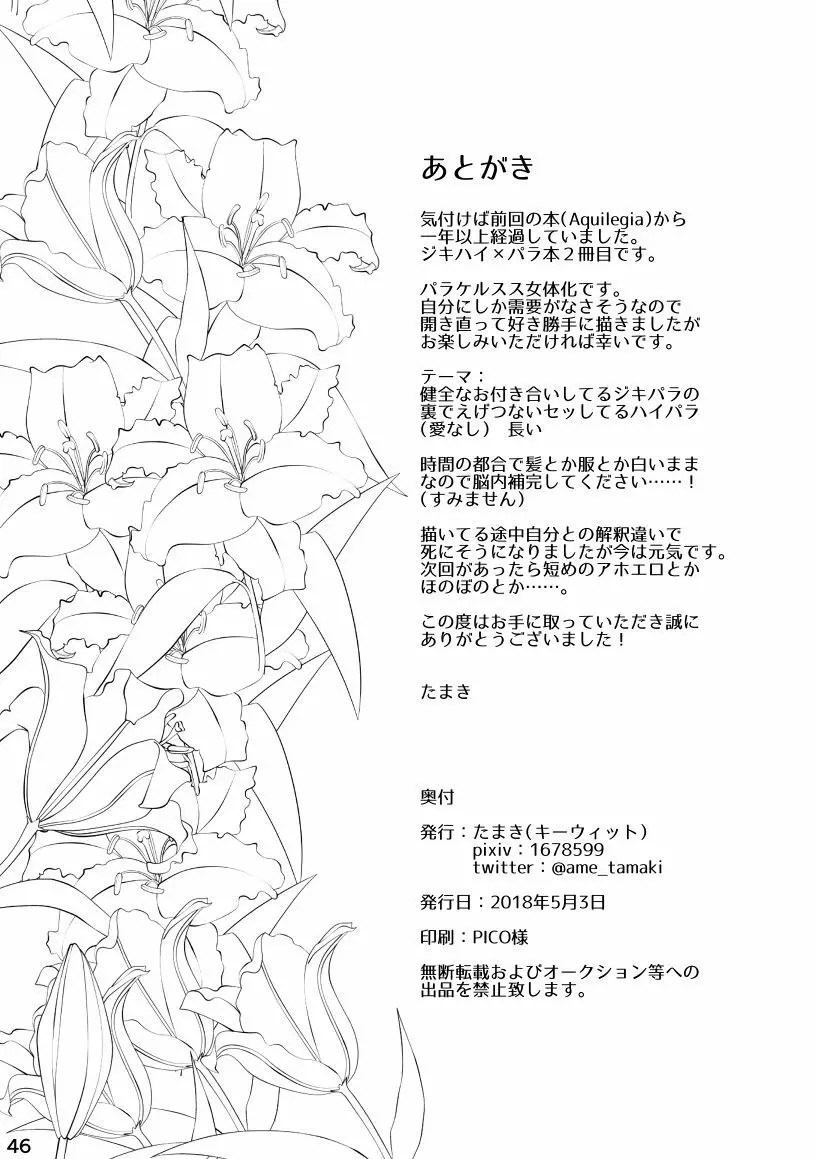 うつくしい罪人 Page.45