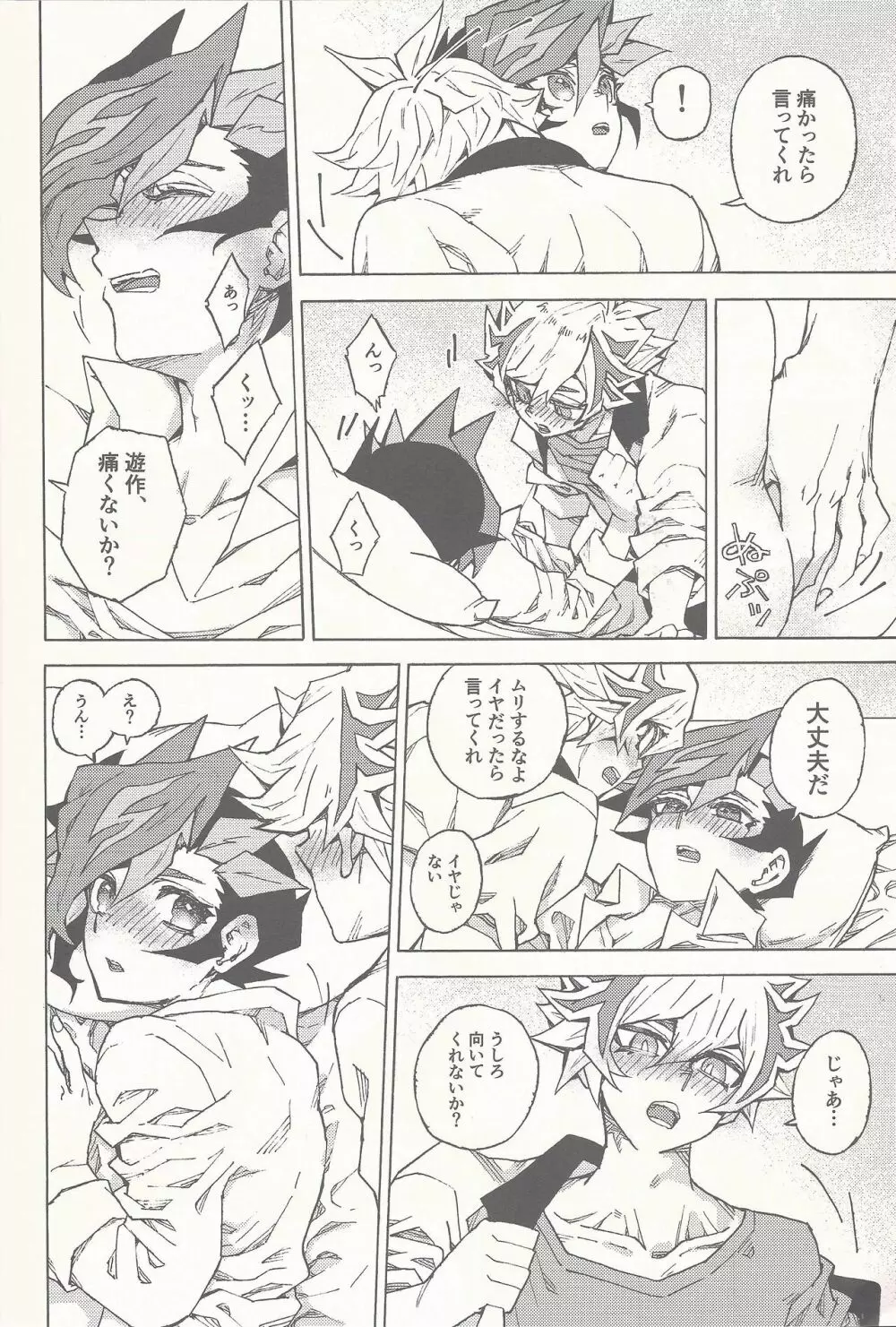 スリープ・ウィズ・ユウ Page.17