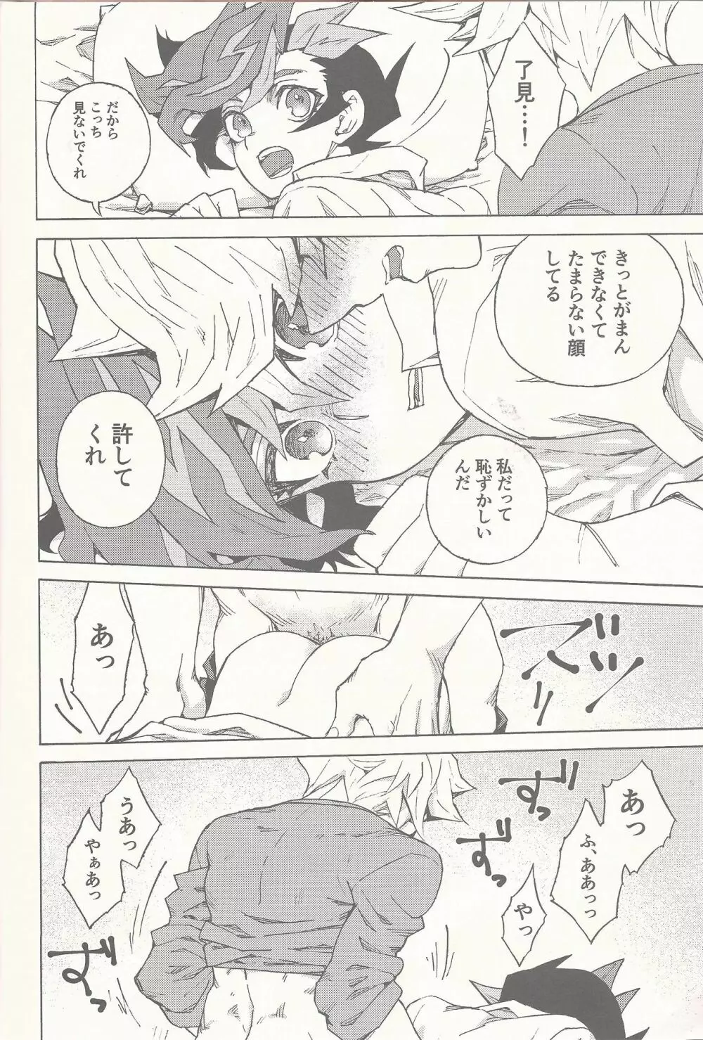 スリープ・ウィズ・ユウ Page.19