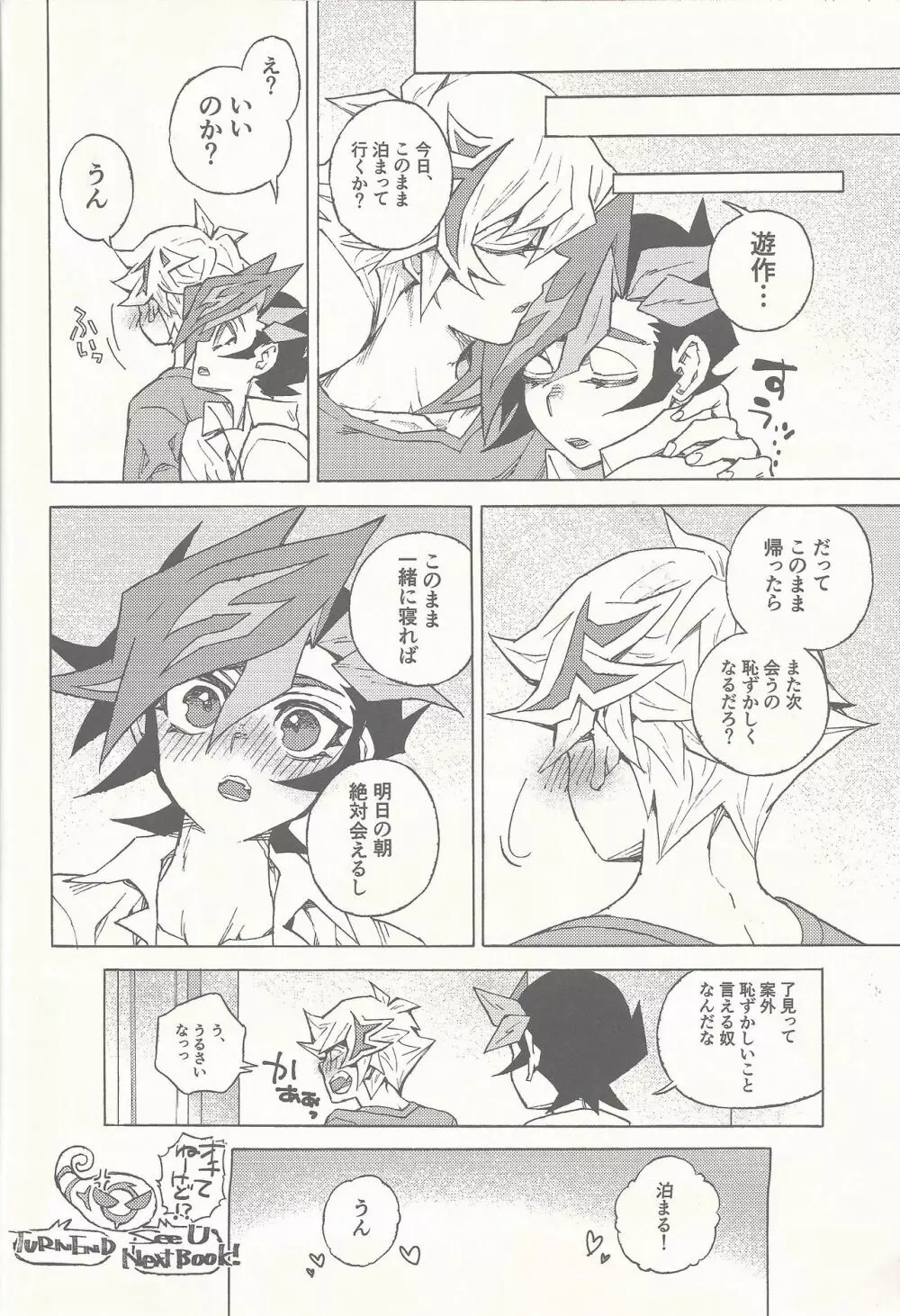 スリープ・ウィズ・ユウ Page.21